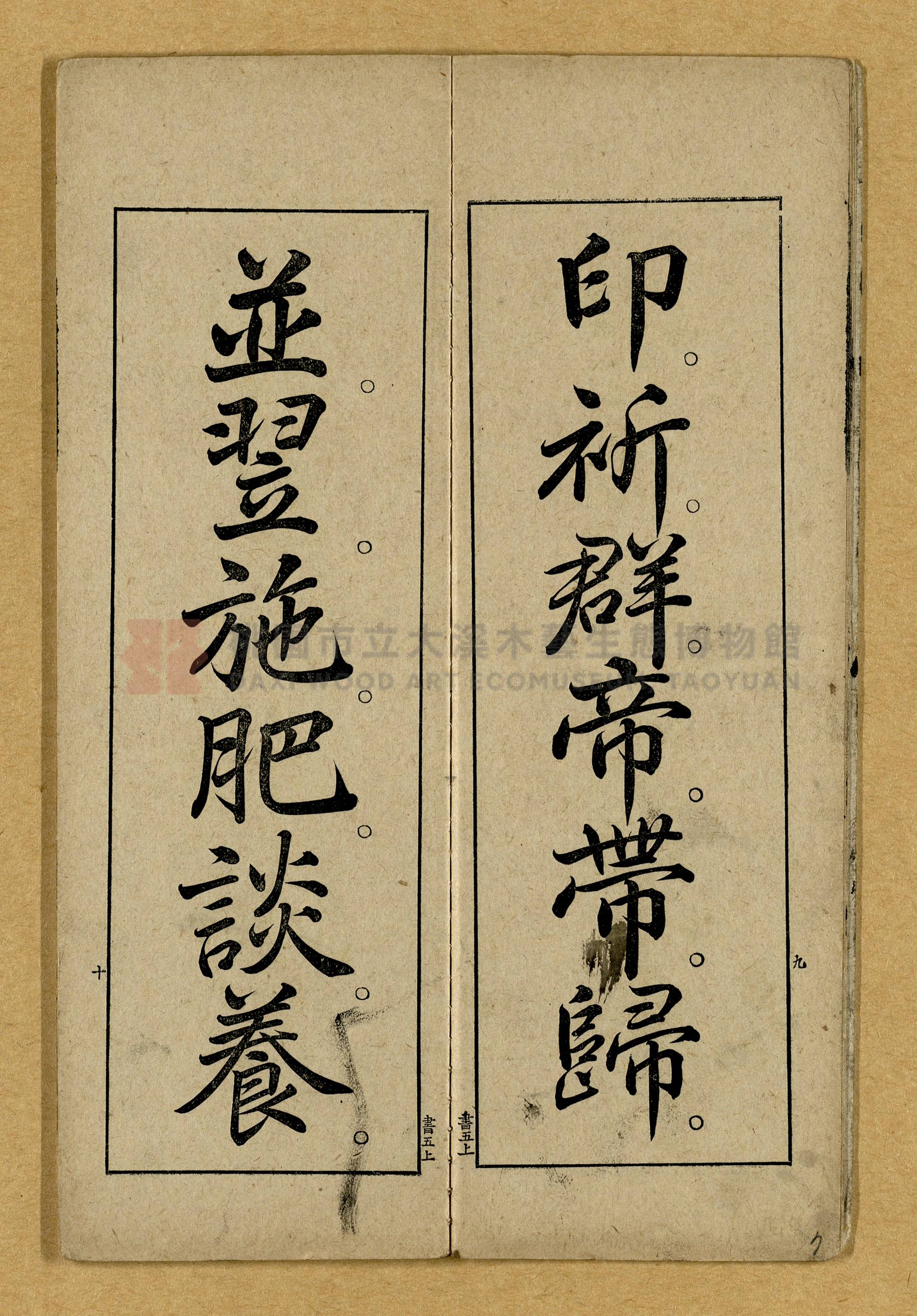 第五學年用上第一種《公學校用國語書キ方》手本主題的圖片縮圖第7張