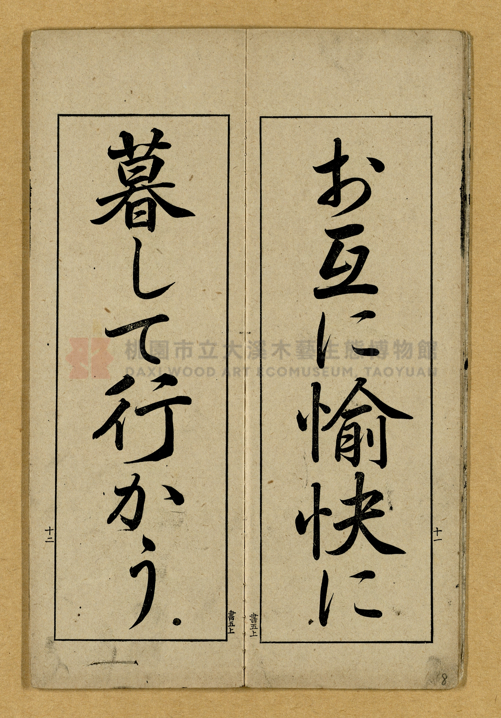 第五學年用上第一種《公學校用國語書キ方》手本主題的圖片縮圖第8張
