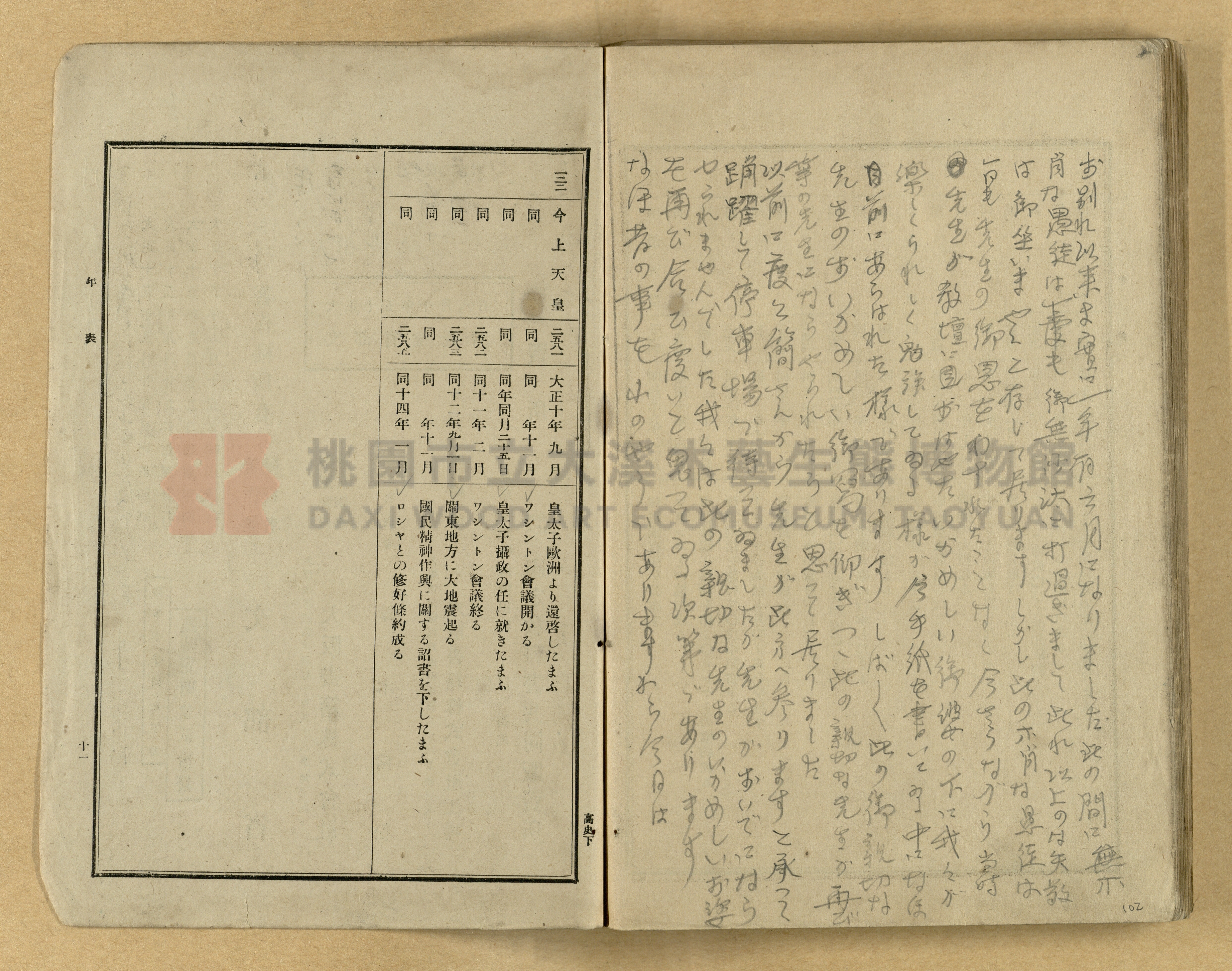 《高等小學國史》下卷主題的圖片縮圖第102張