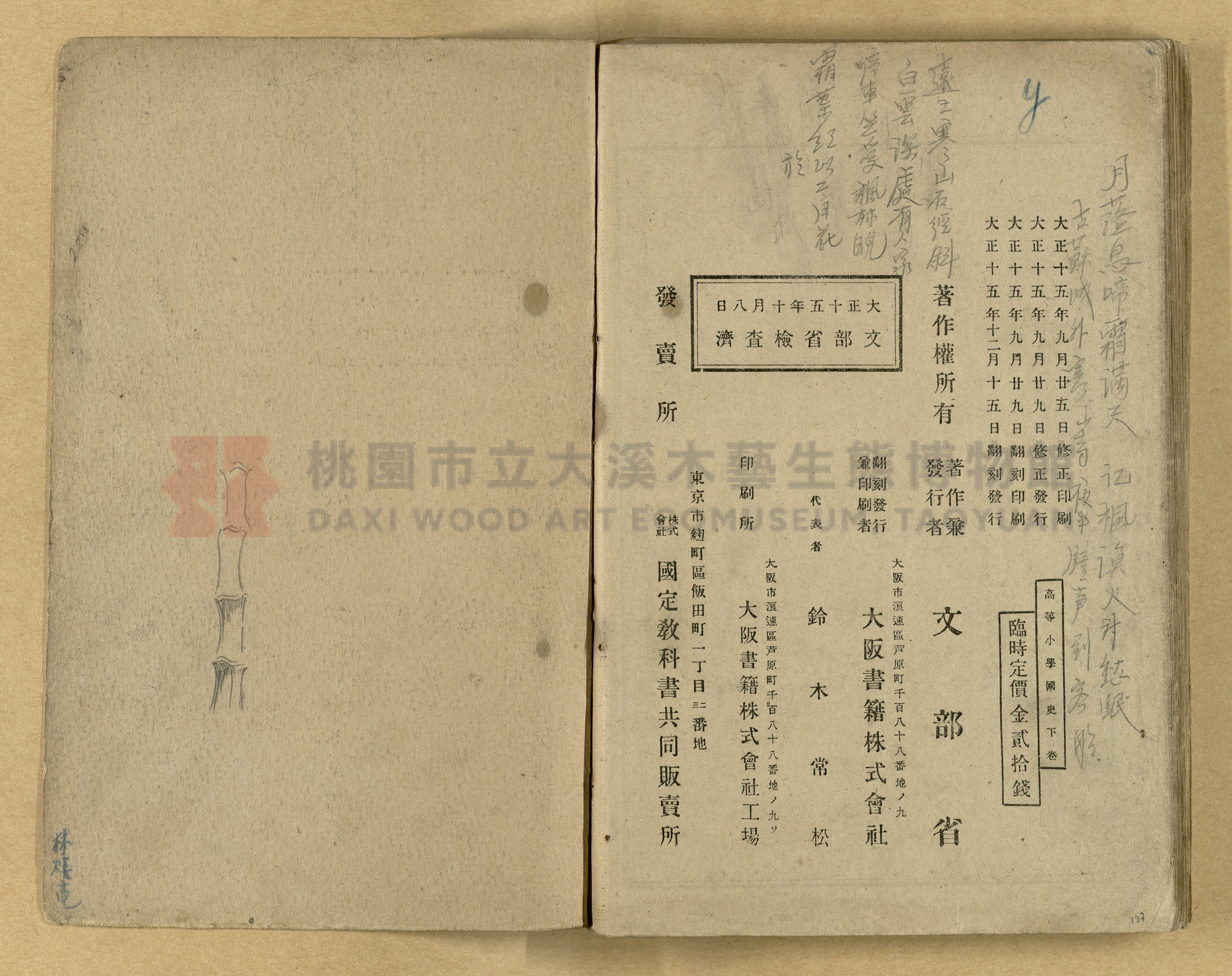 《高等小學國史》下卷主題的圖片縮圖第103張
