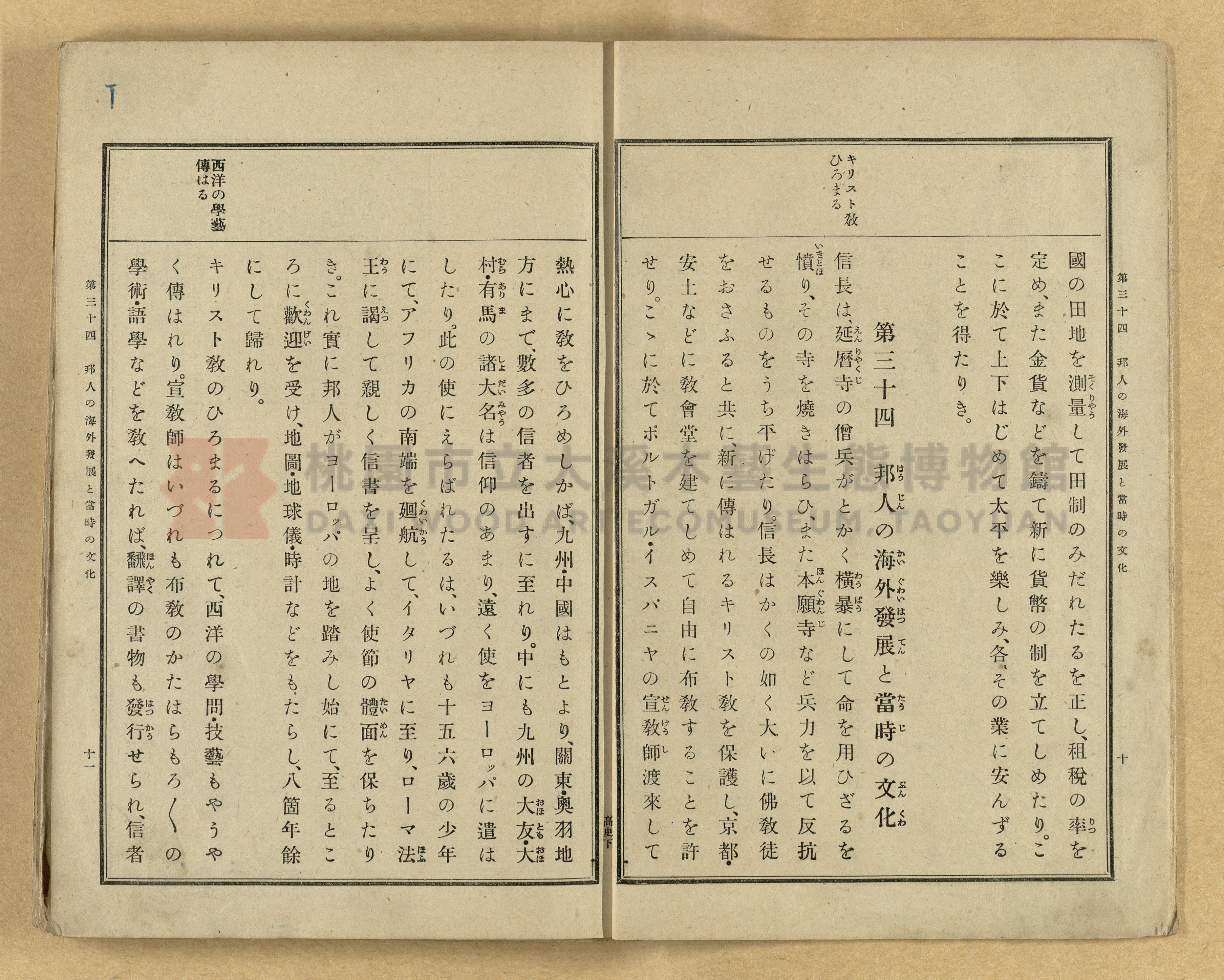 《高等小學國史》下卷主題的圖片縮圖第11張