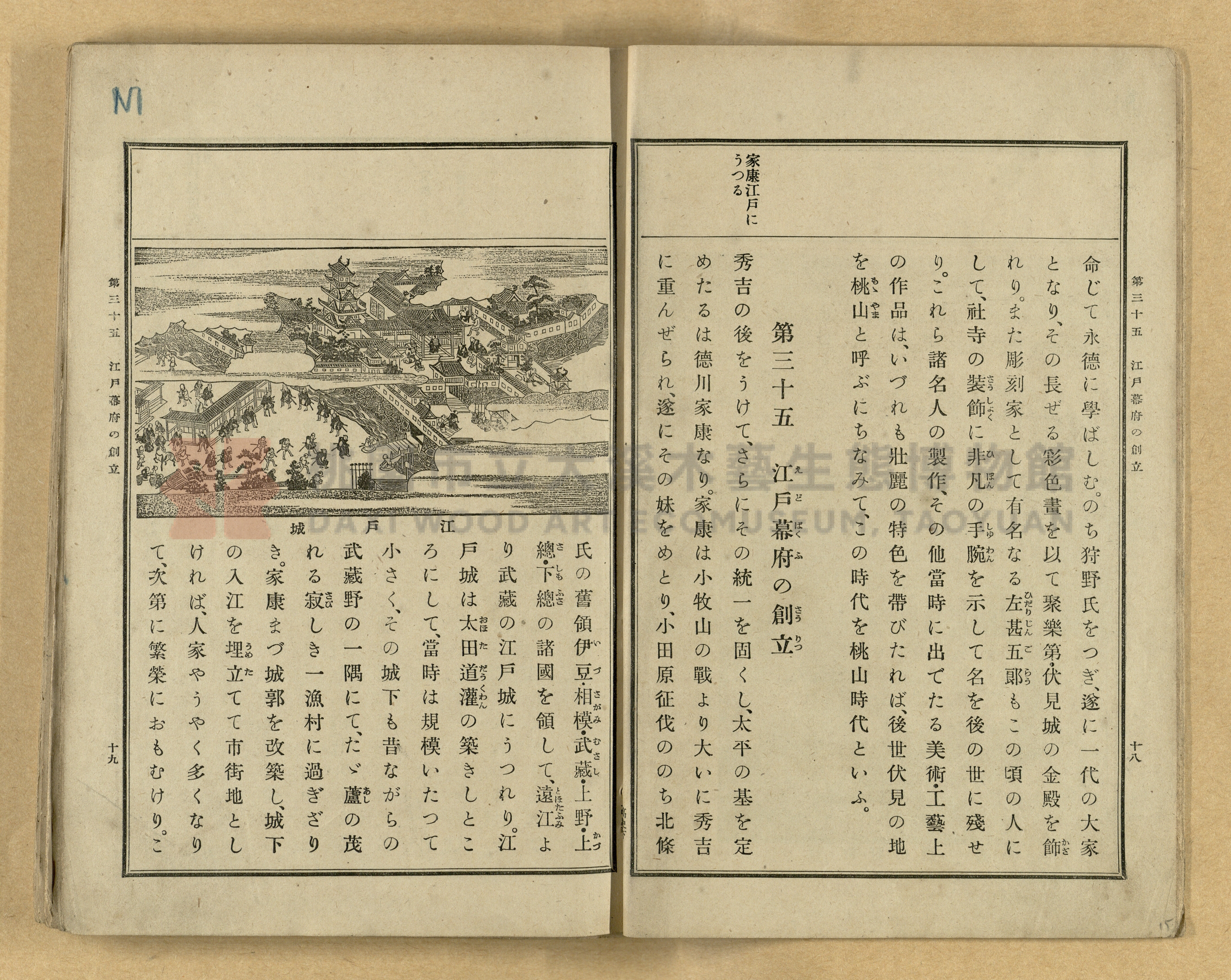 《高等小學國史》下卷主題的圖片縮圖第15張