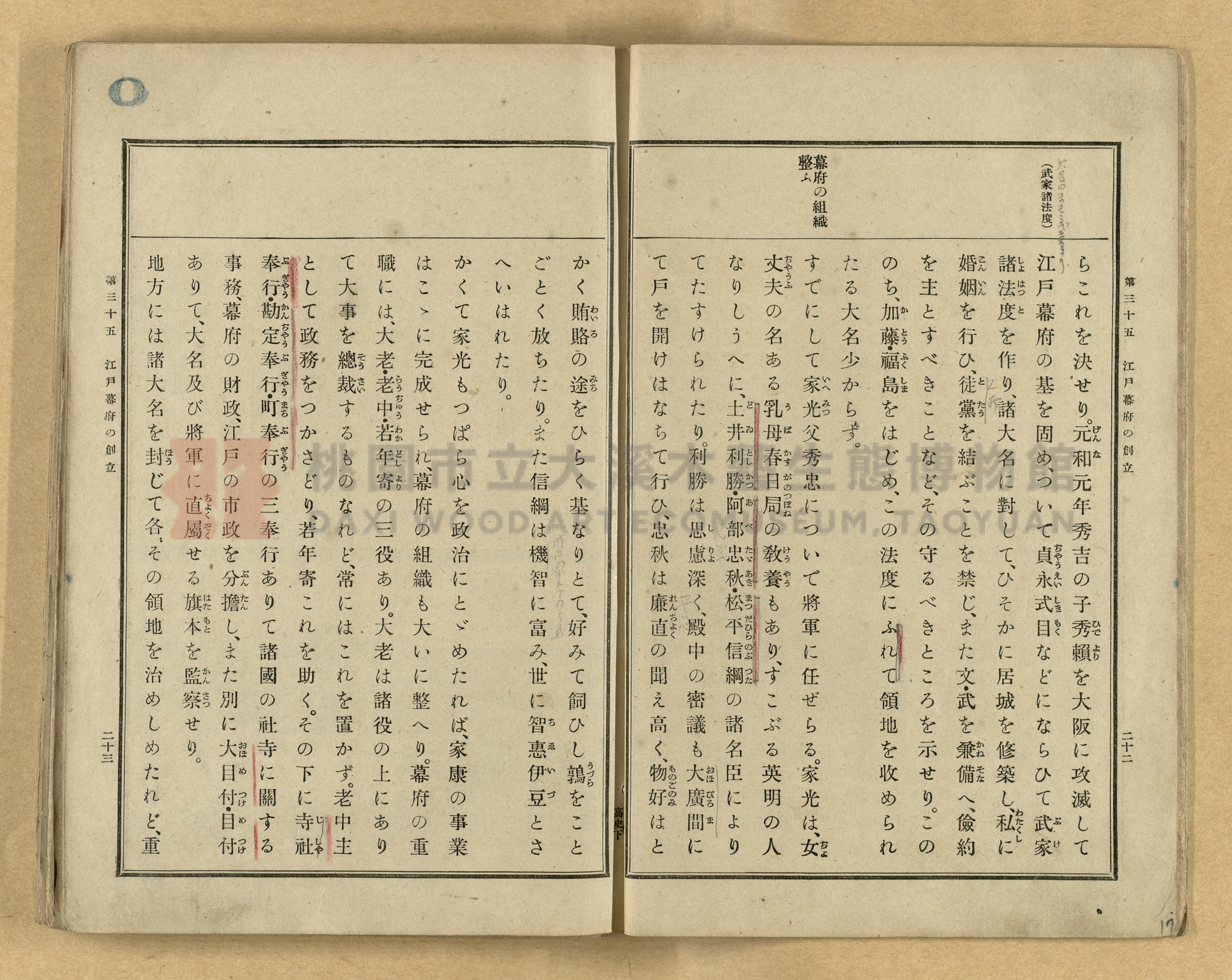 《高等小學國史》下卷主題的圖片縮圖第17張
