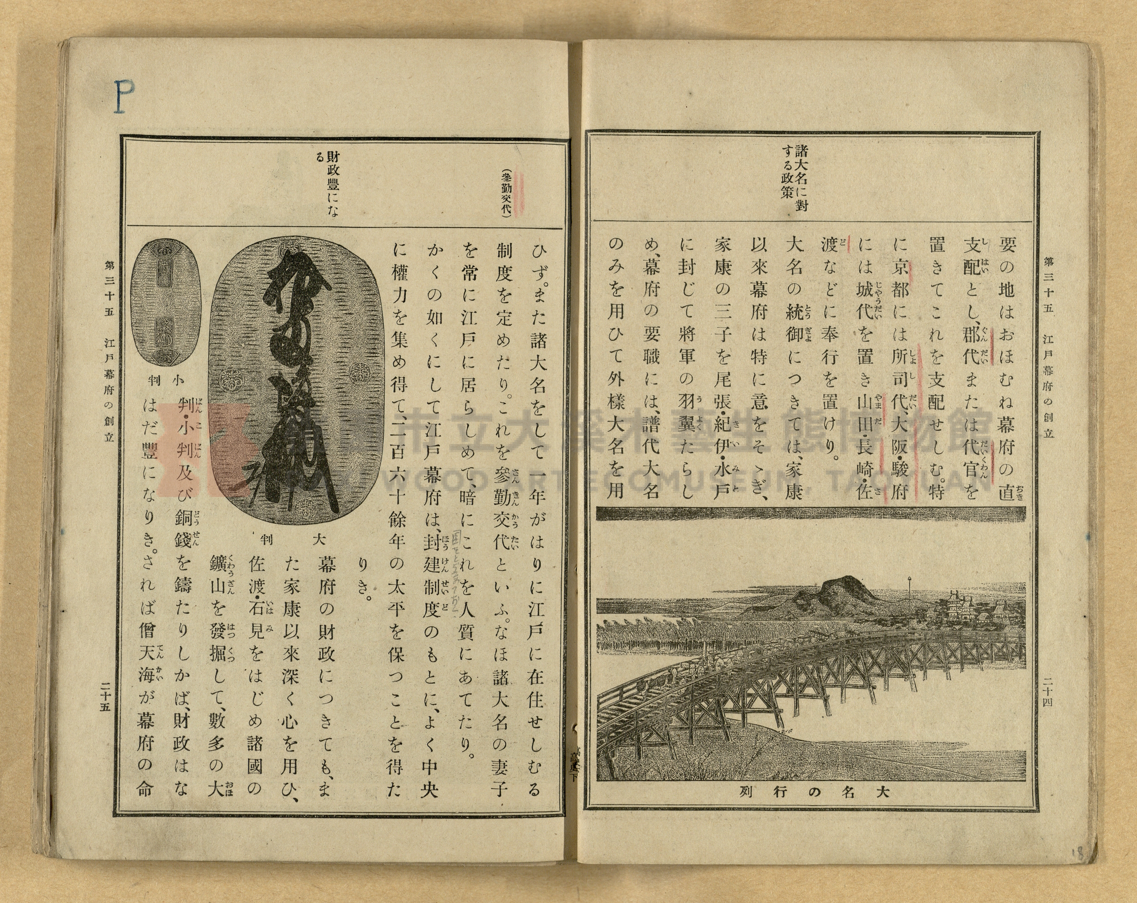 《高等小學國史》下卷主題的圖片縮圖第18張
