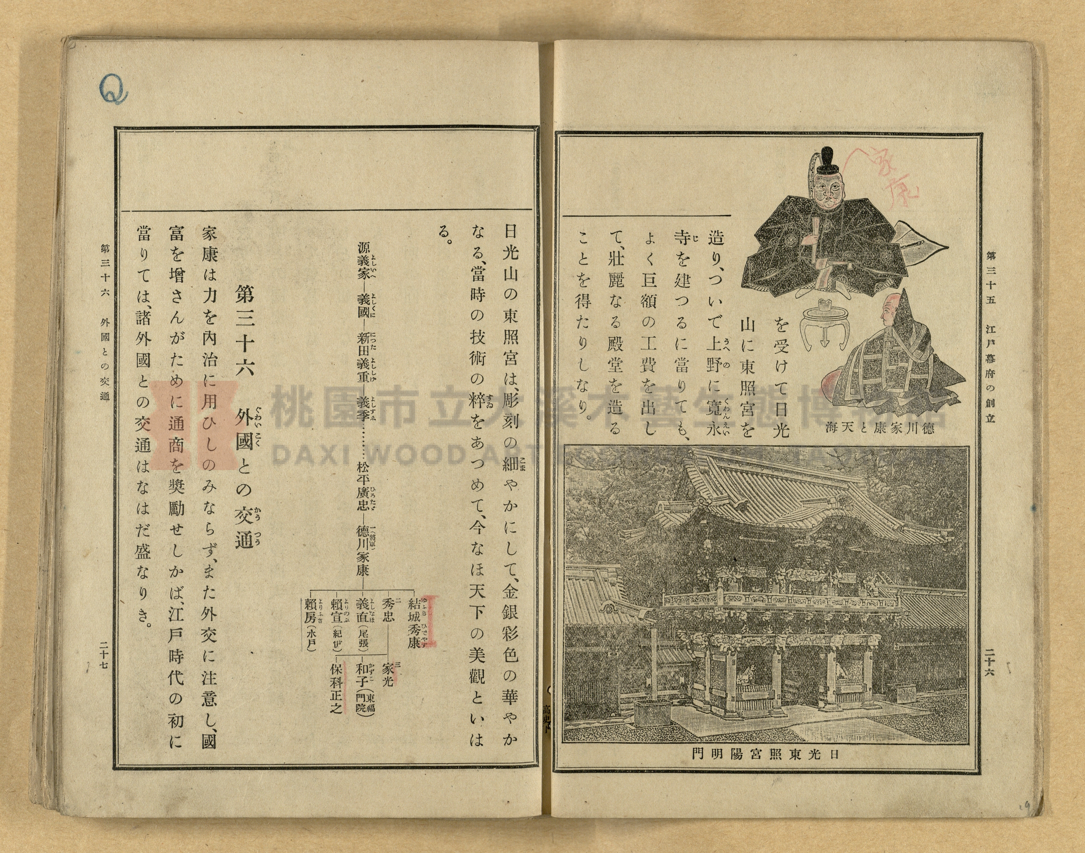 《高等小學國史》下卷主題的圖片縮圖第19張