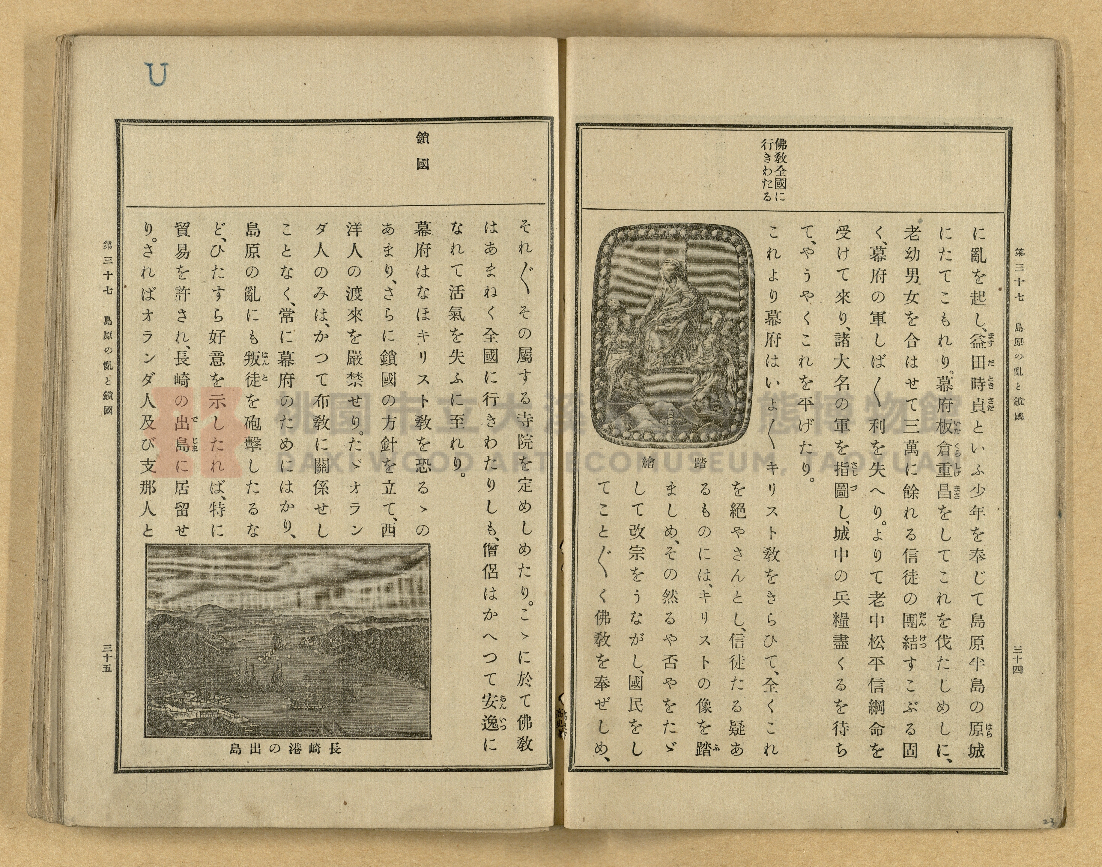 《高等小學國史》下卷主題的圖片縮圖第23張