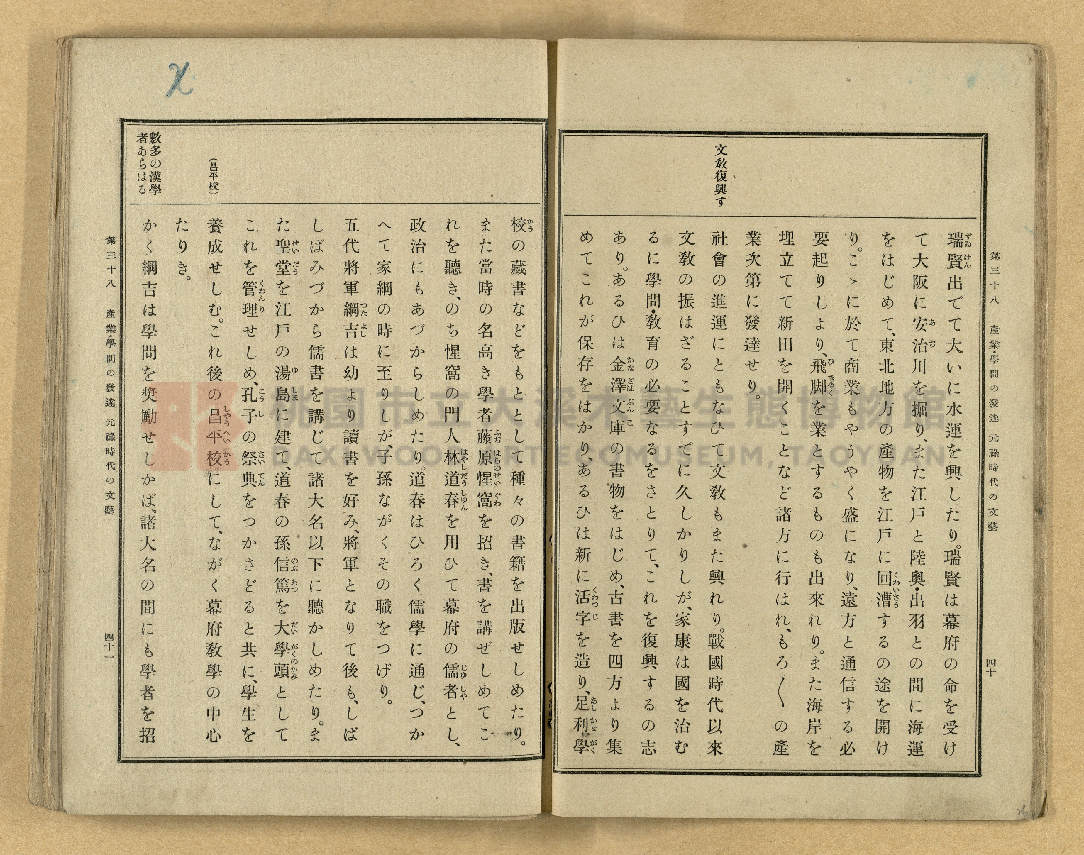 《高等小學國史》下卷主題的圖片縮圖第26張