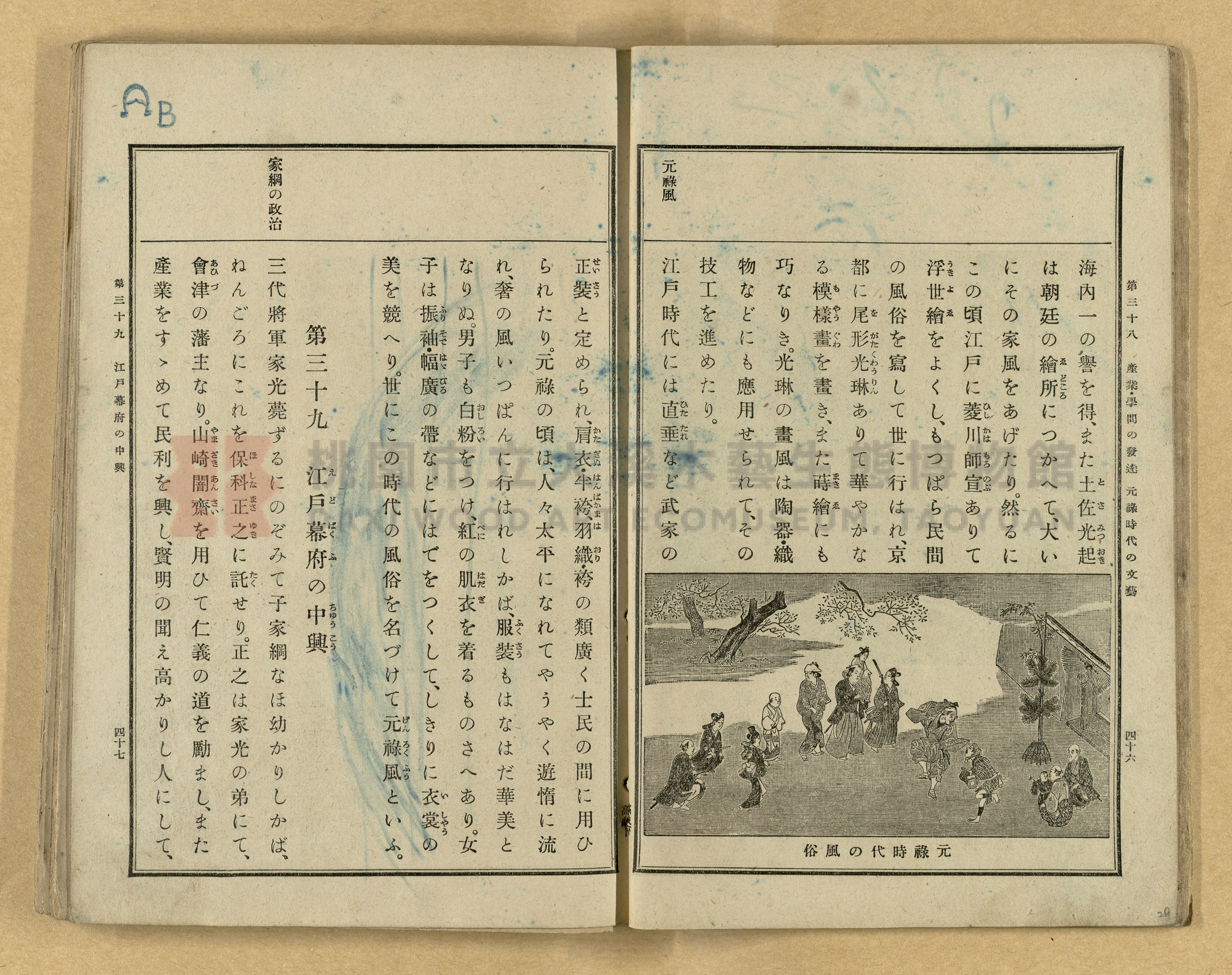 《高等小學國史》下卷主題的圖片縮圖第29張