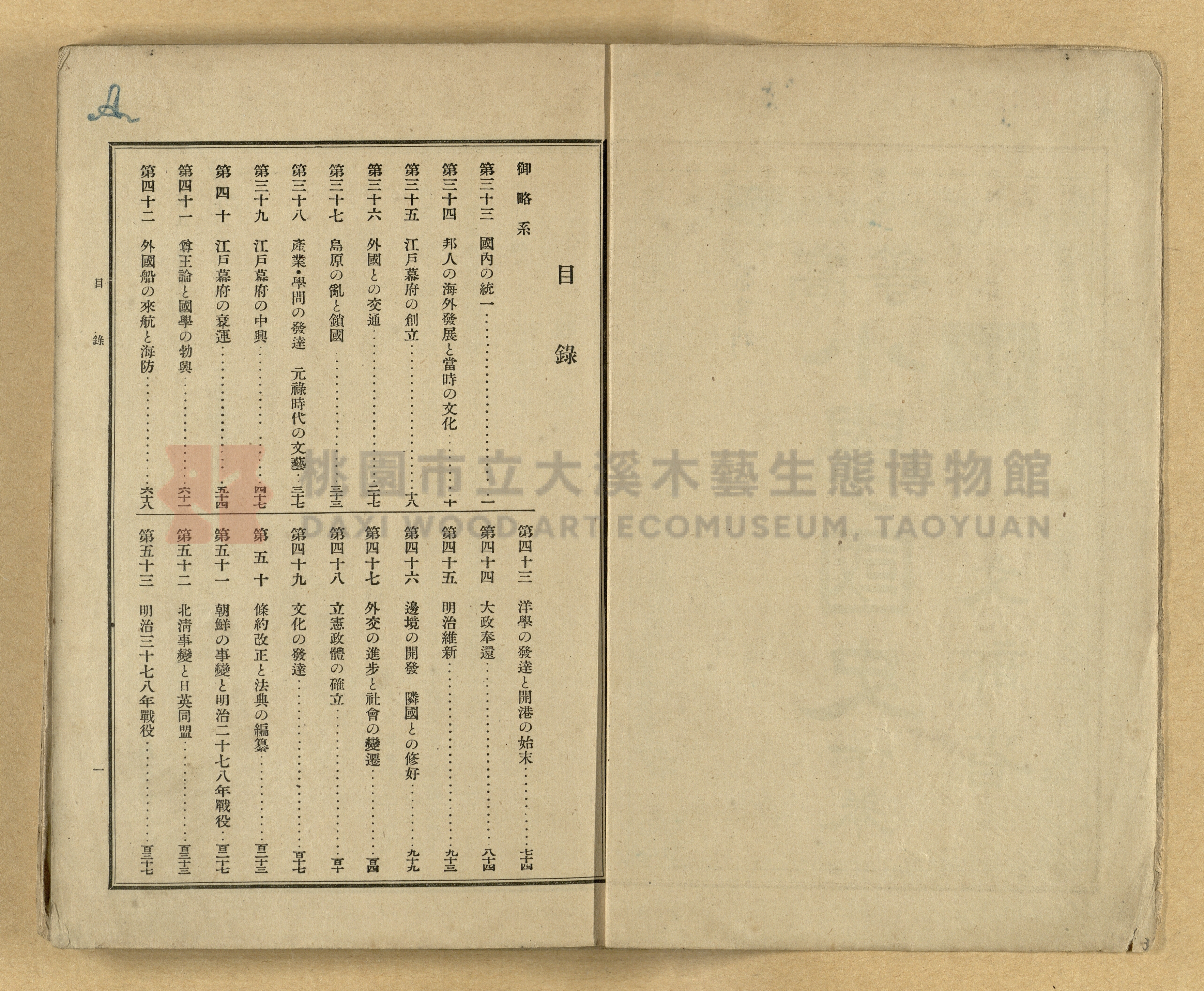 《高等小學國史》下卷主題的圖片縮圖第3張