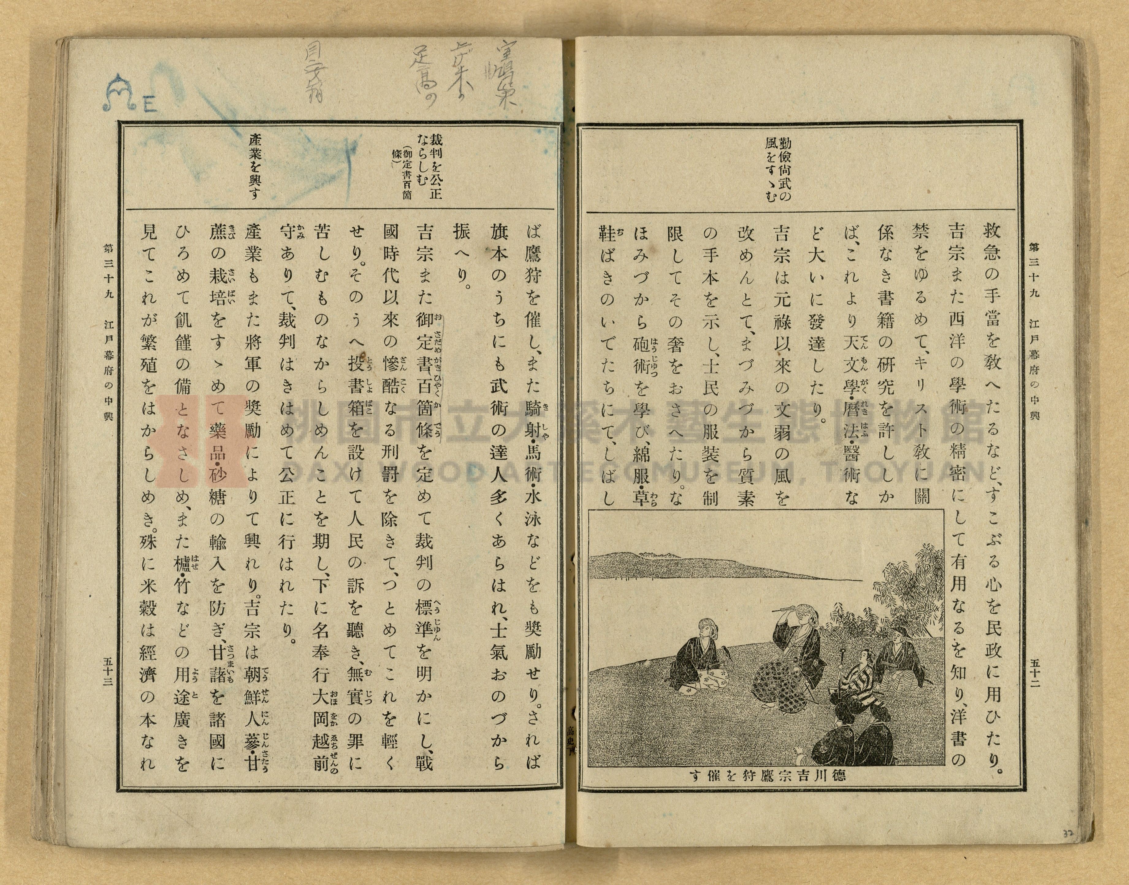 《高等小學國史》下卷主題的圖片縮圖第32張