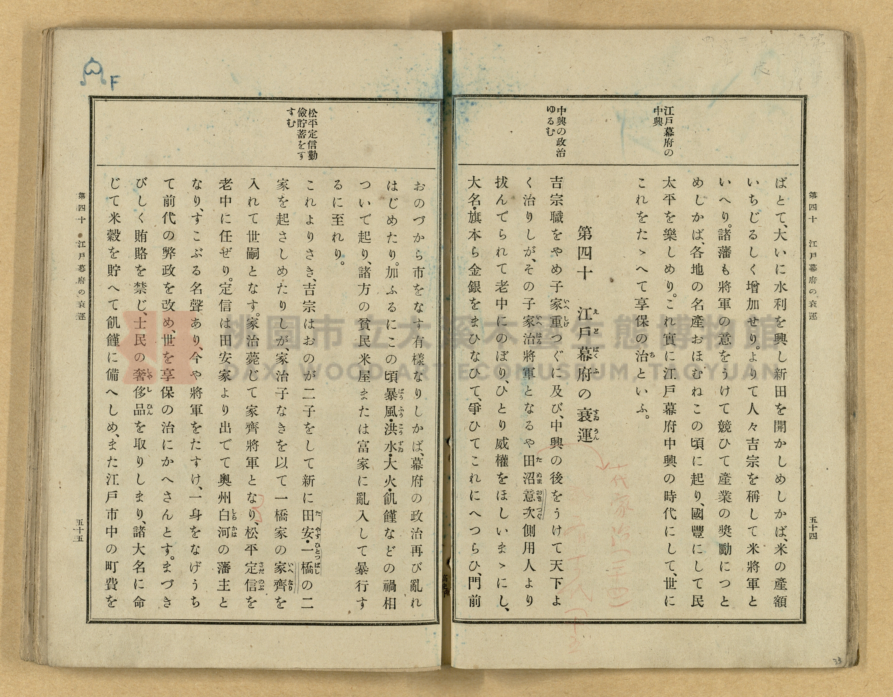 《高等小學國史》下卷主題的圖片縮圖第33張