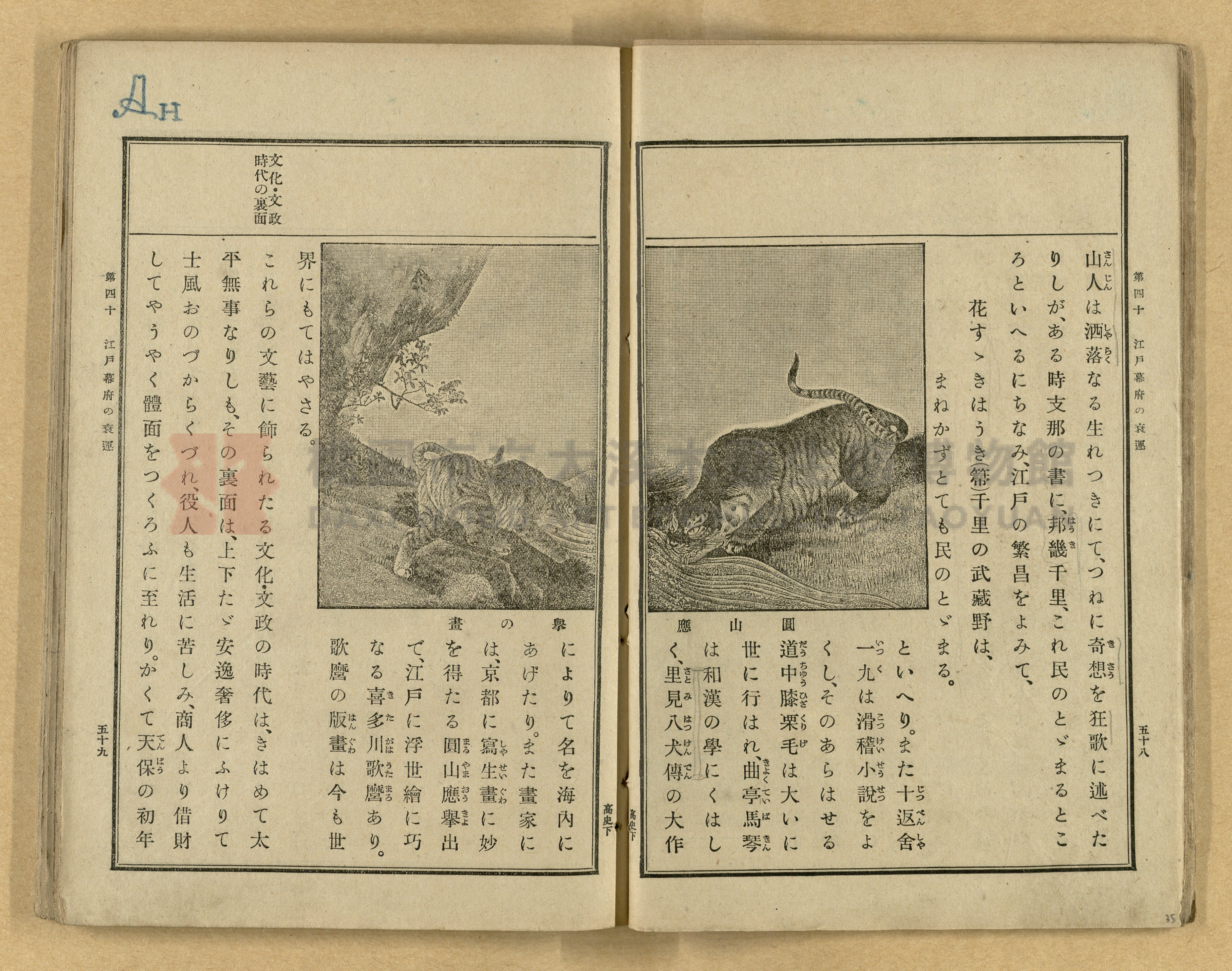 《高等小學國史》下卷主題的圖片縮圖第35張