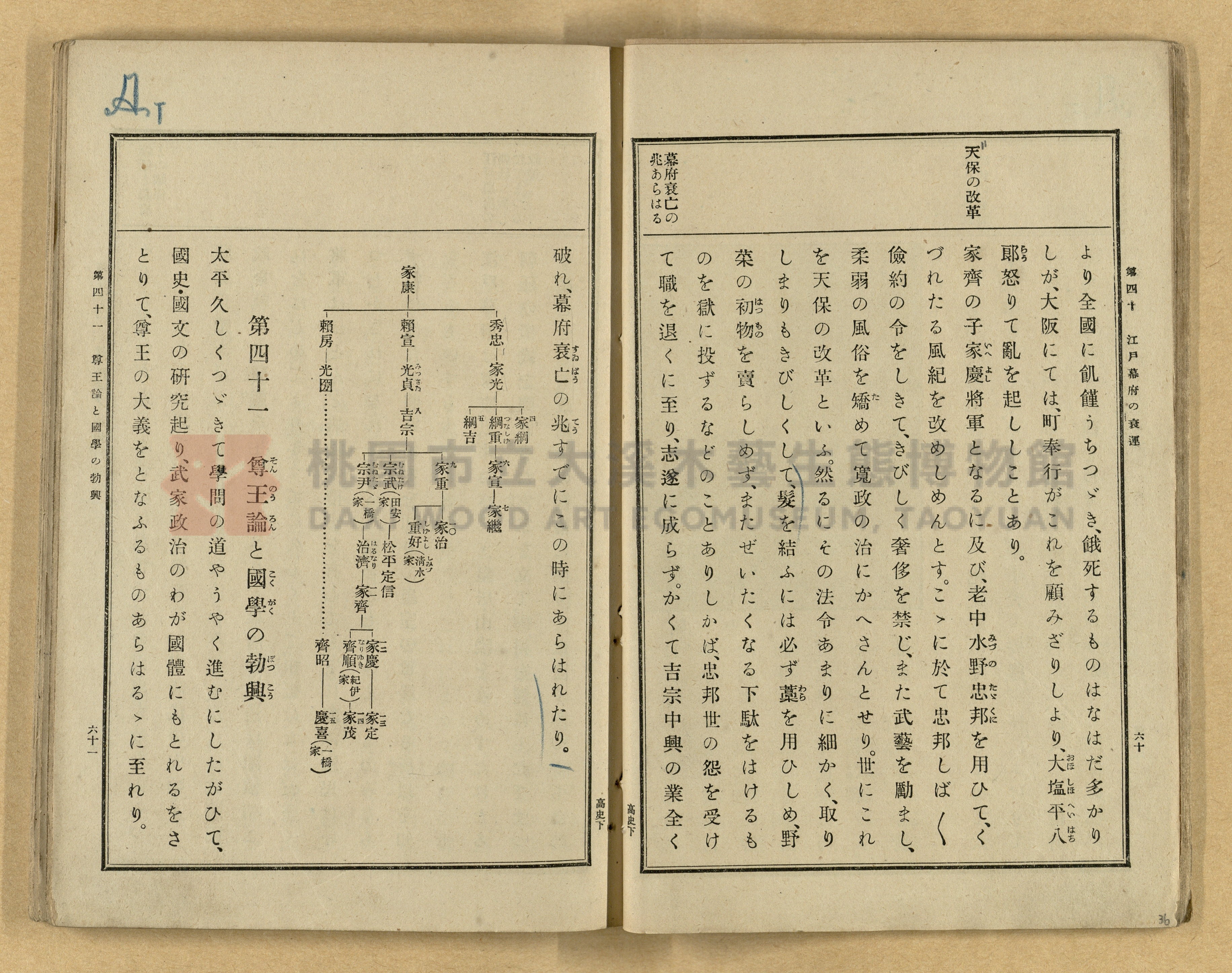 《高等小學國史》下卷主題的圖片縮圖第36張