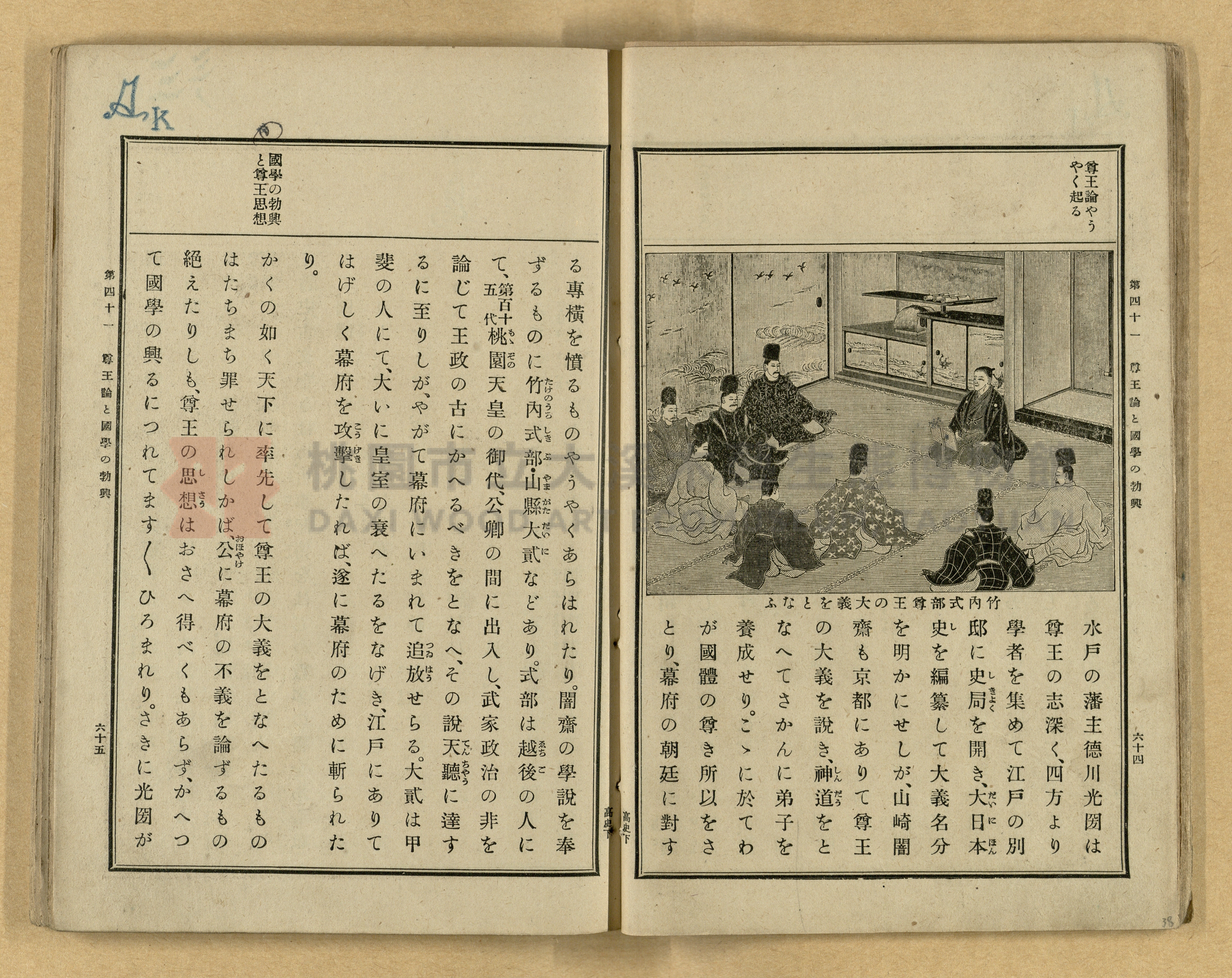 《高等小學國史》下卷主題的圖片縮圖第38張