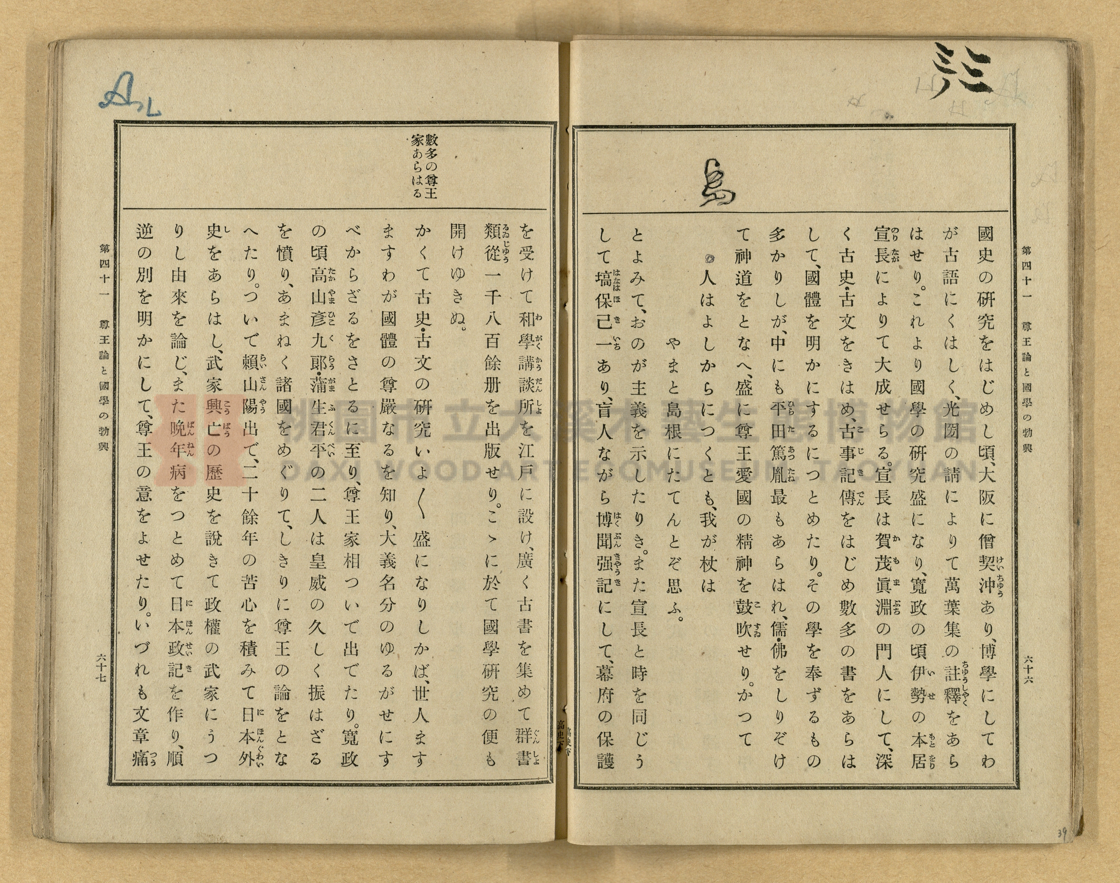 《高等小學國史》下卷主題的圖片縮圖第39張