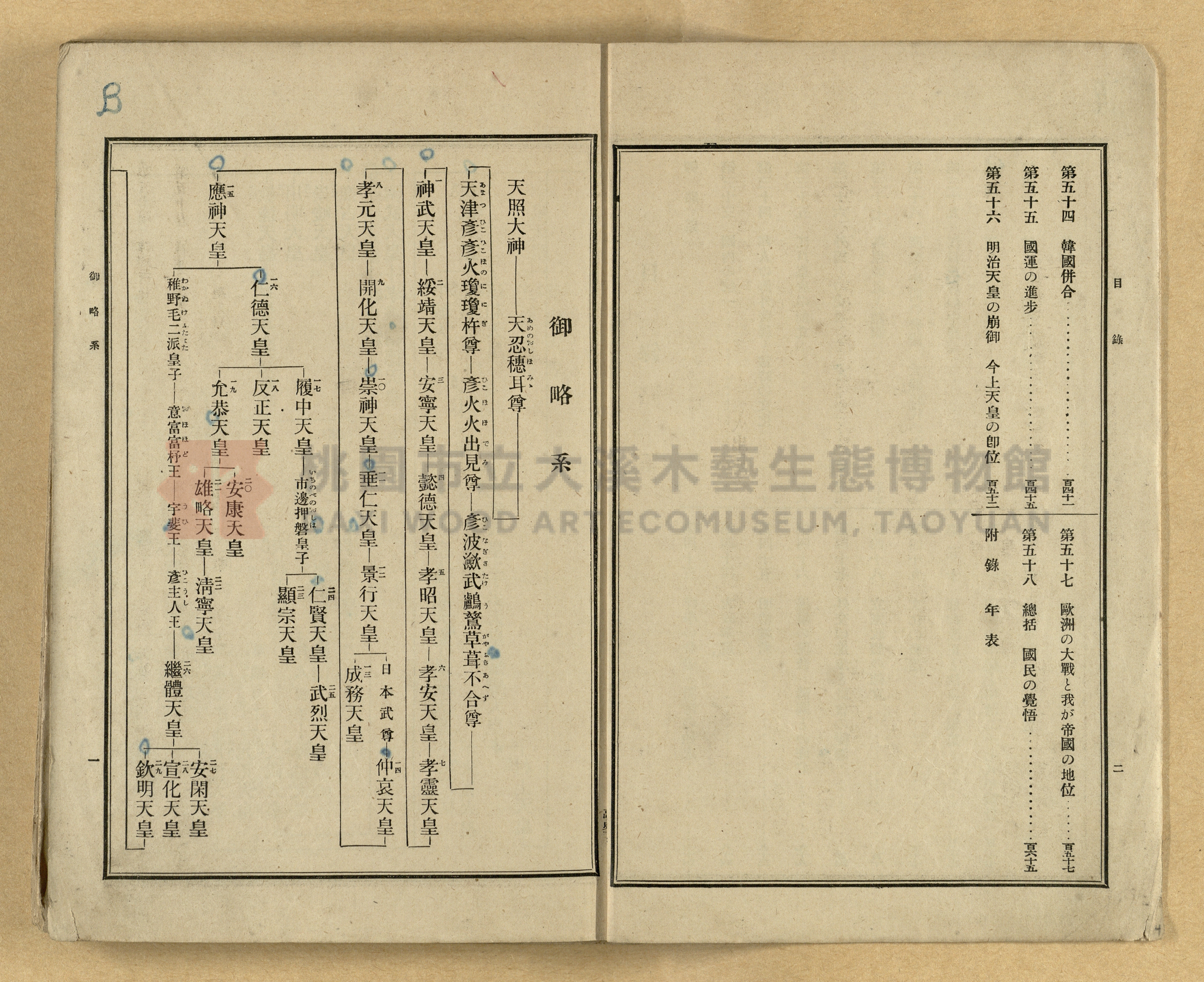 《高等小學國史》下卷主題的圖片縮圖第4張