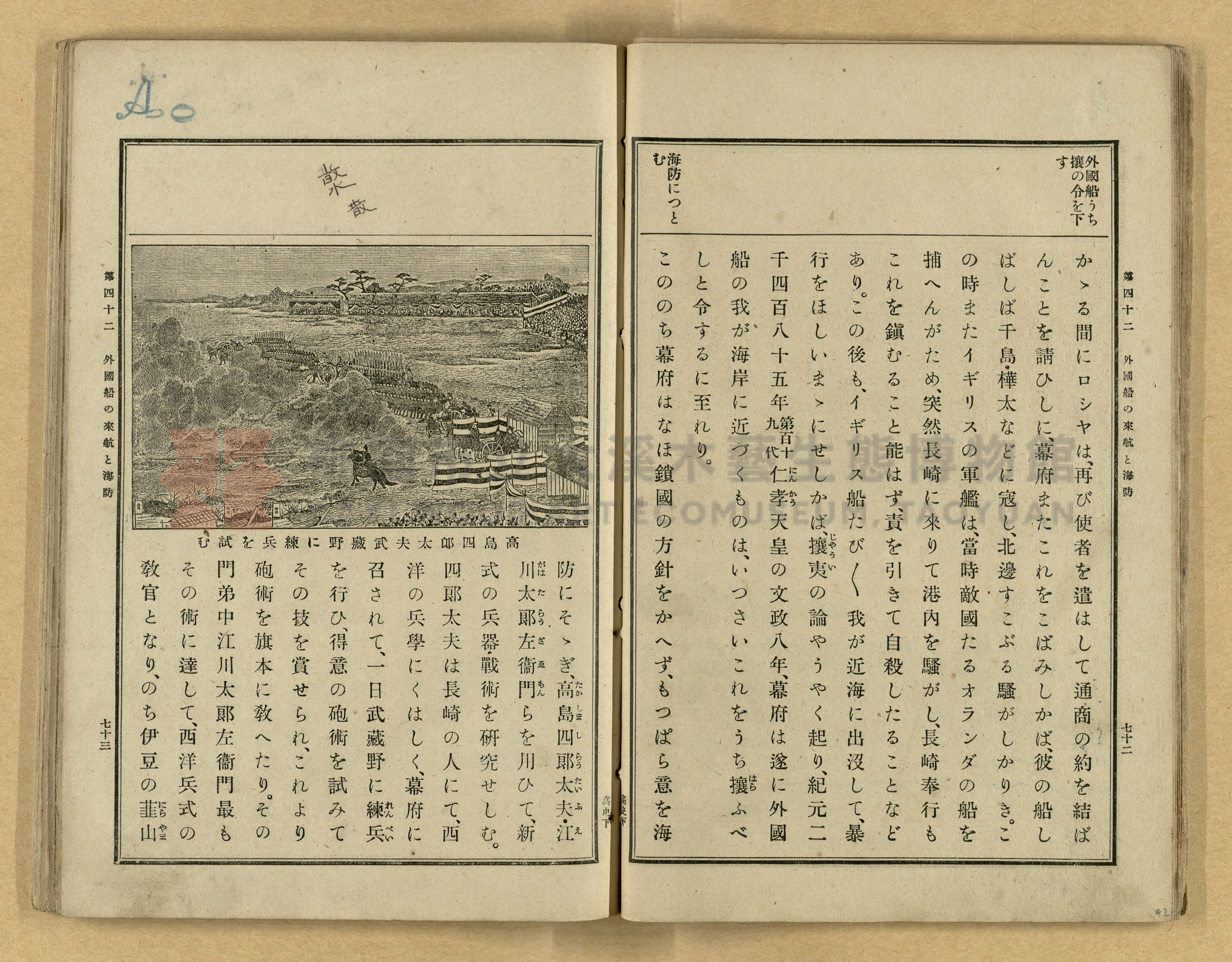 《高等小學國史》下卷主題的圖片縮圖第42張