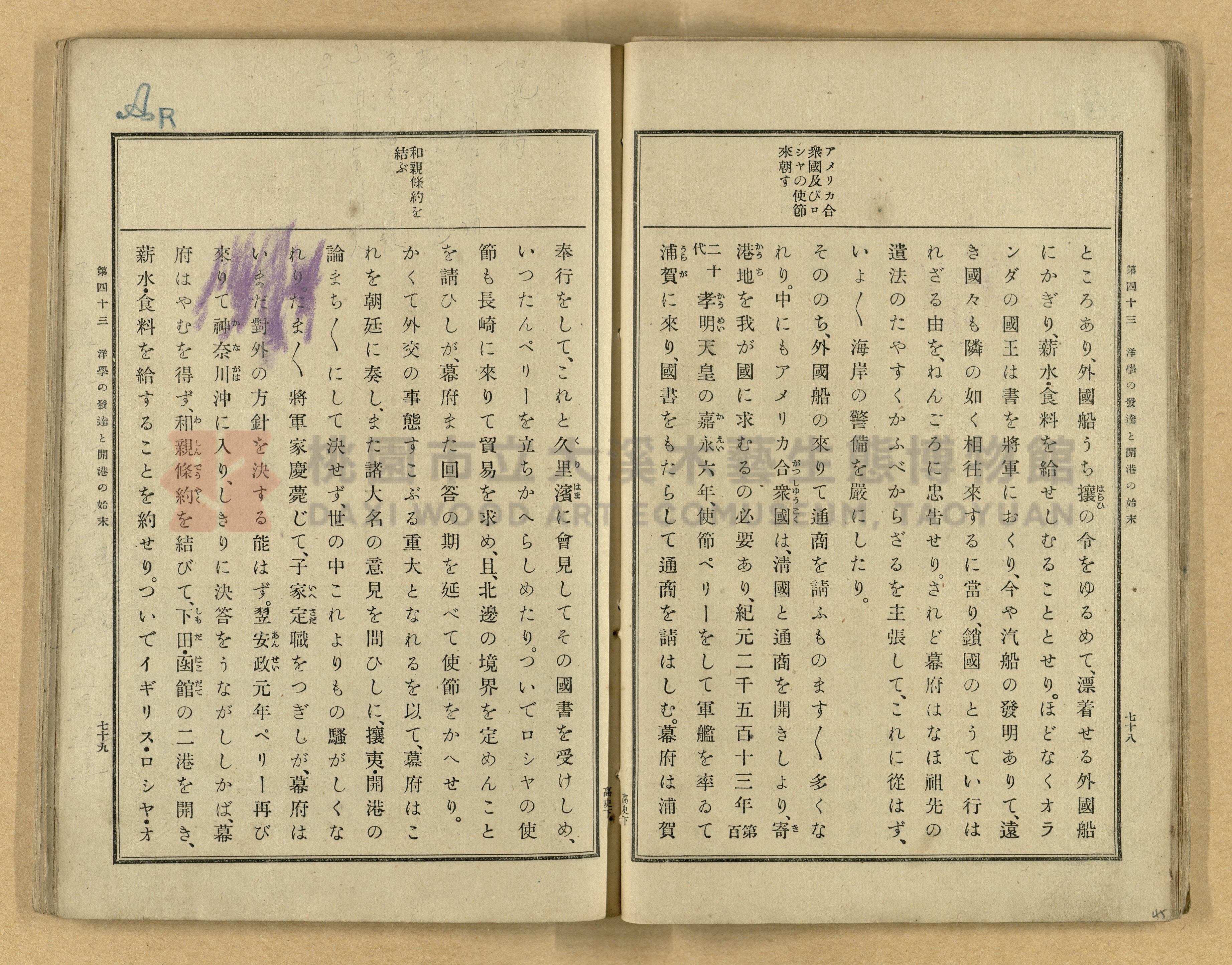 《高等小學國史》下卷主題的圖片縮圖第45張