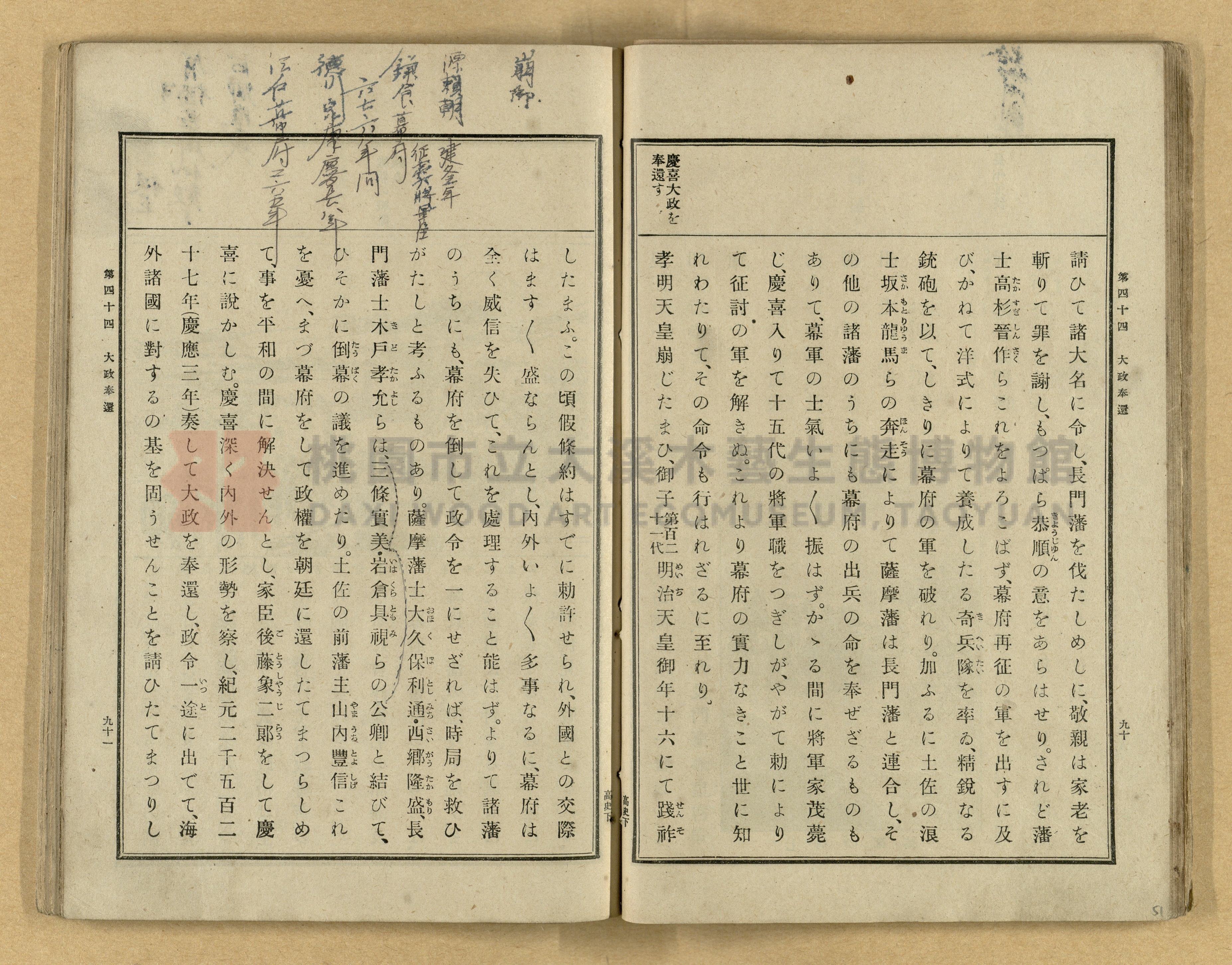 《高等小學國史》下卷主題的圖片縮圖第51張