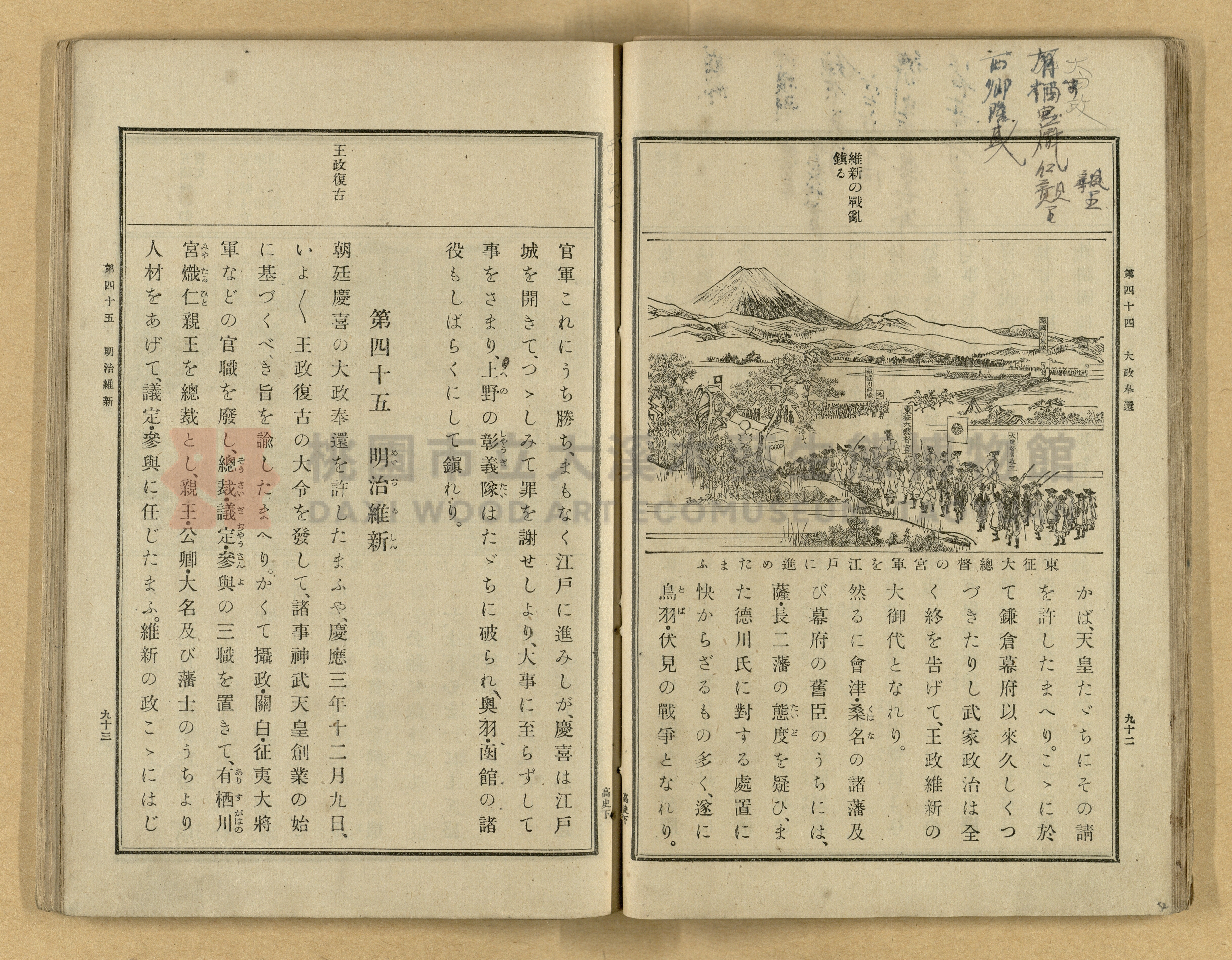 《高等小學國史》下卷主題的圖片縮圖第52張