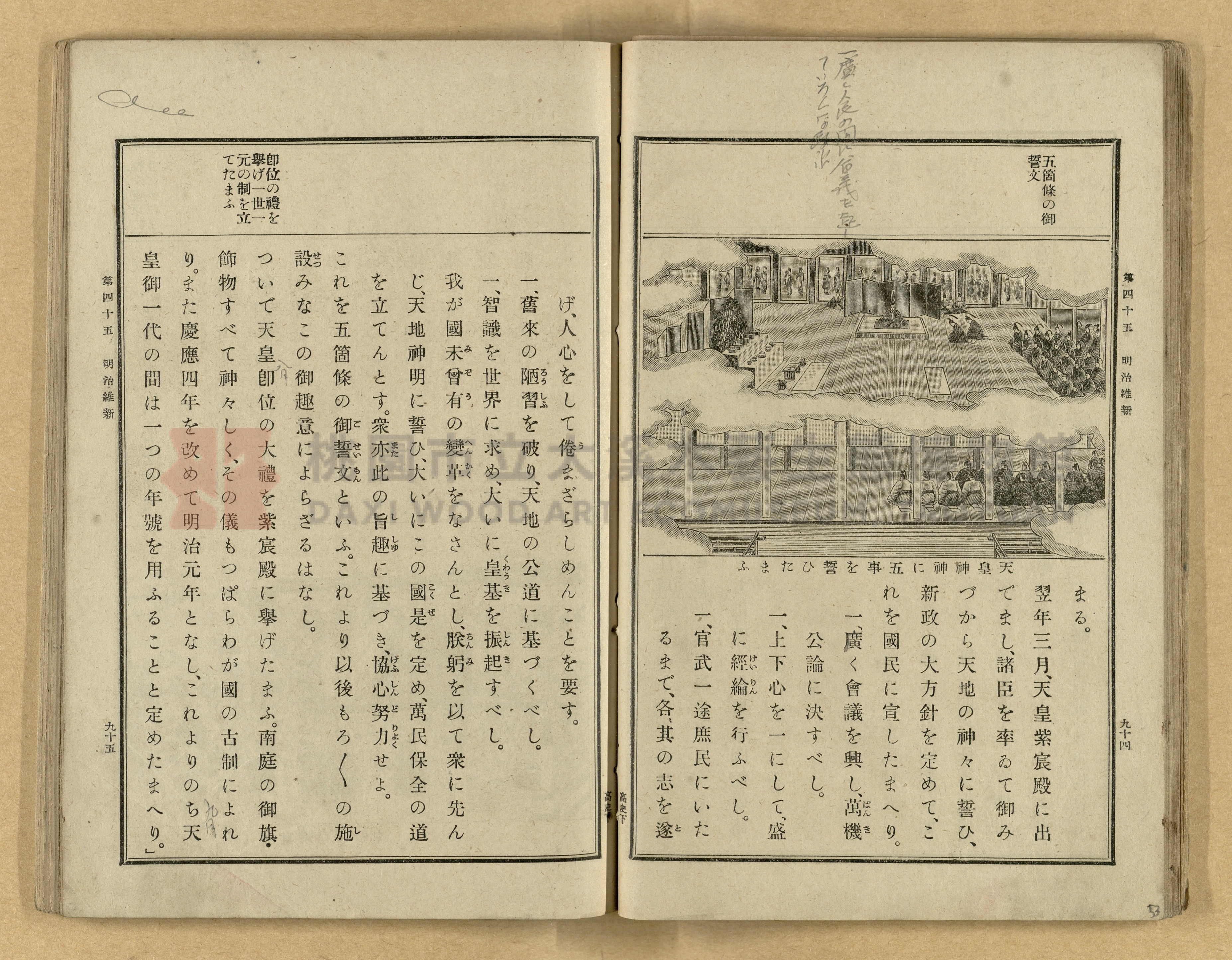 《高等小學國史》下卷主題的圖片縮圖第53張