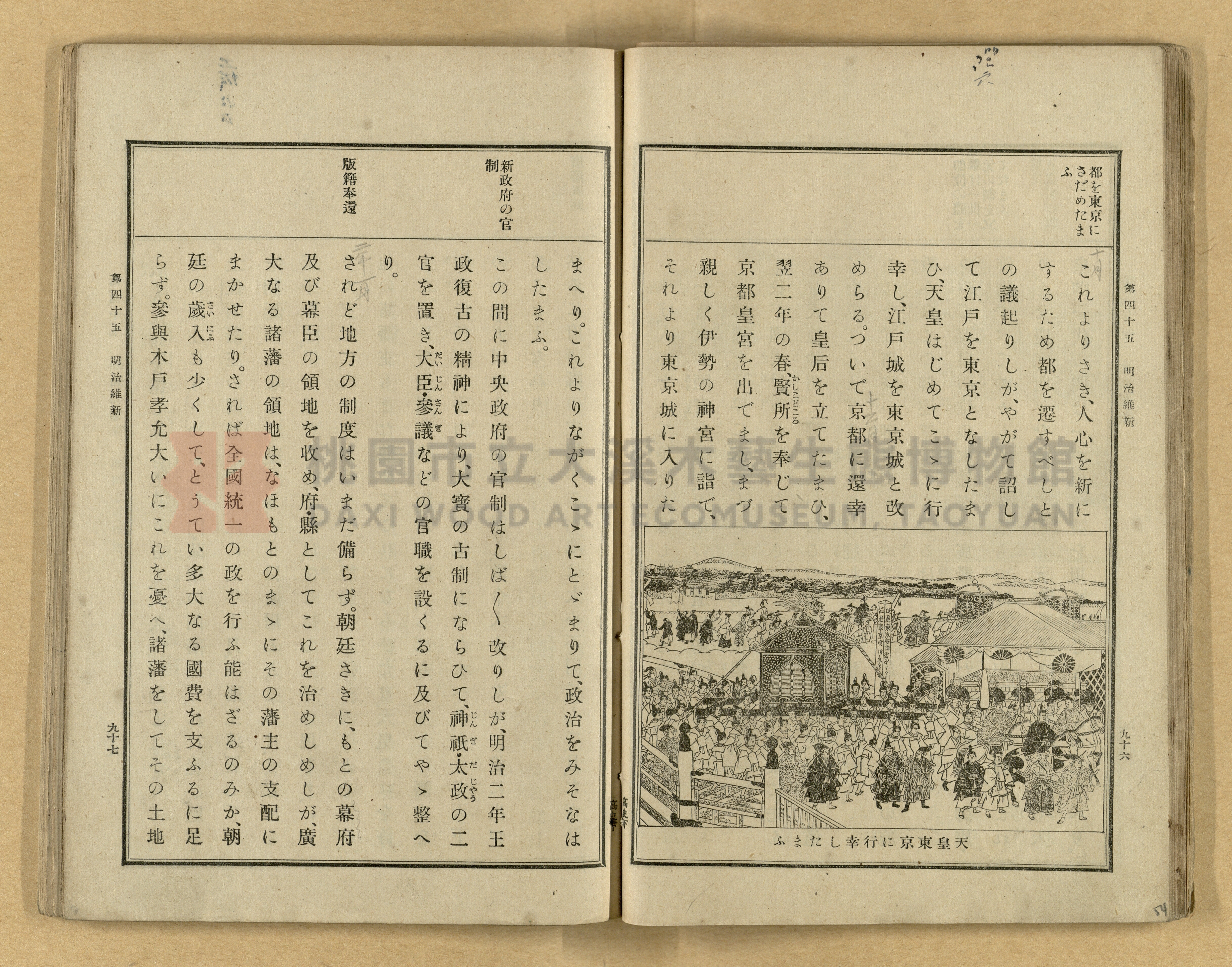 《高等小學國史》下卷主題的圖片縮圖第54張
