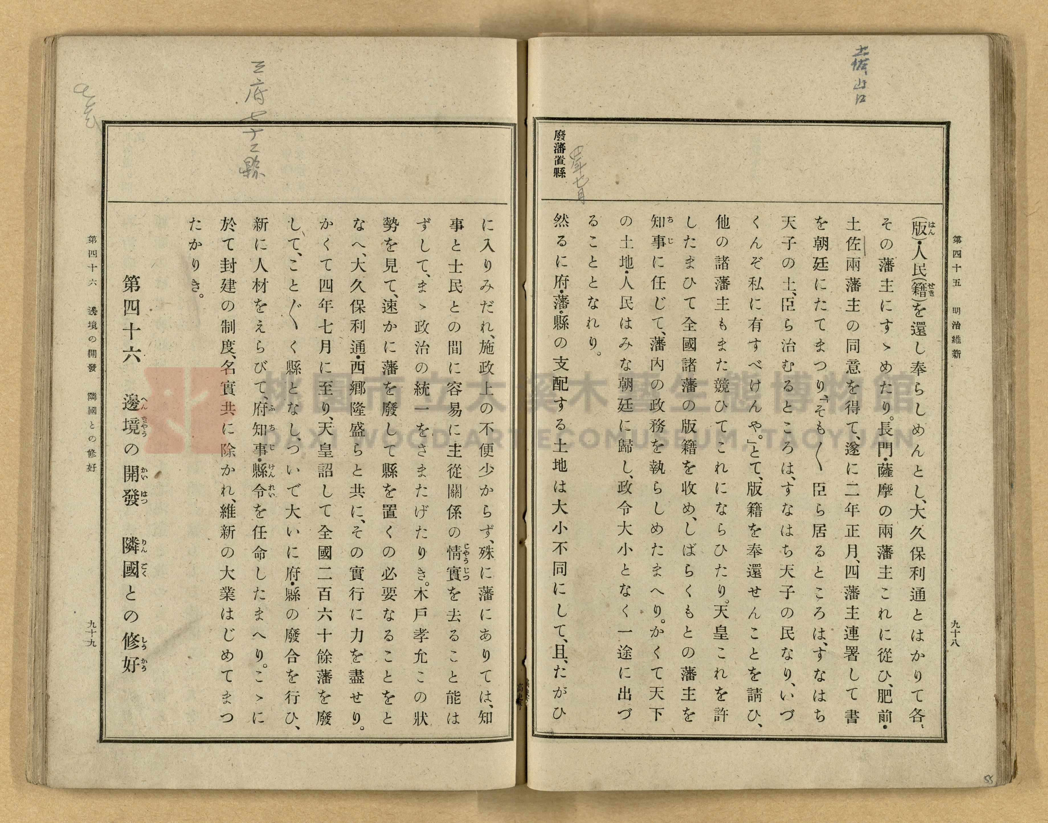 《高等小學國史》下卷主題的圖片縮圖第55張