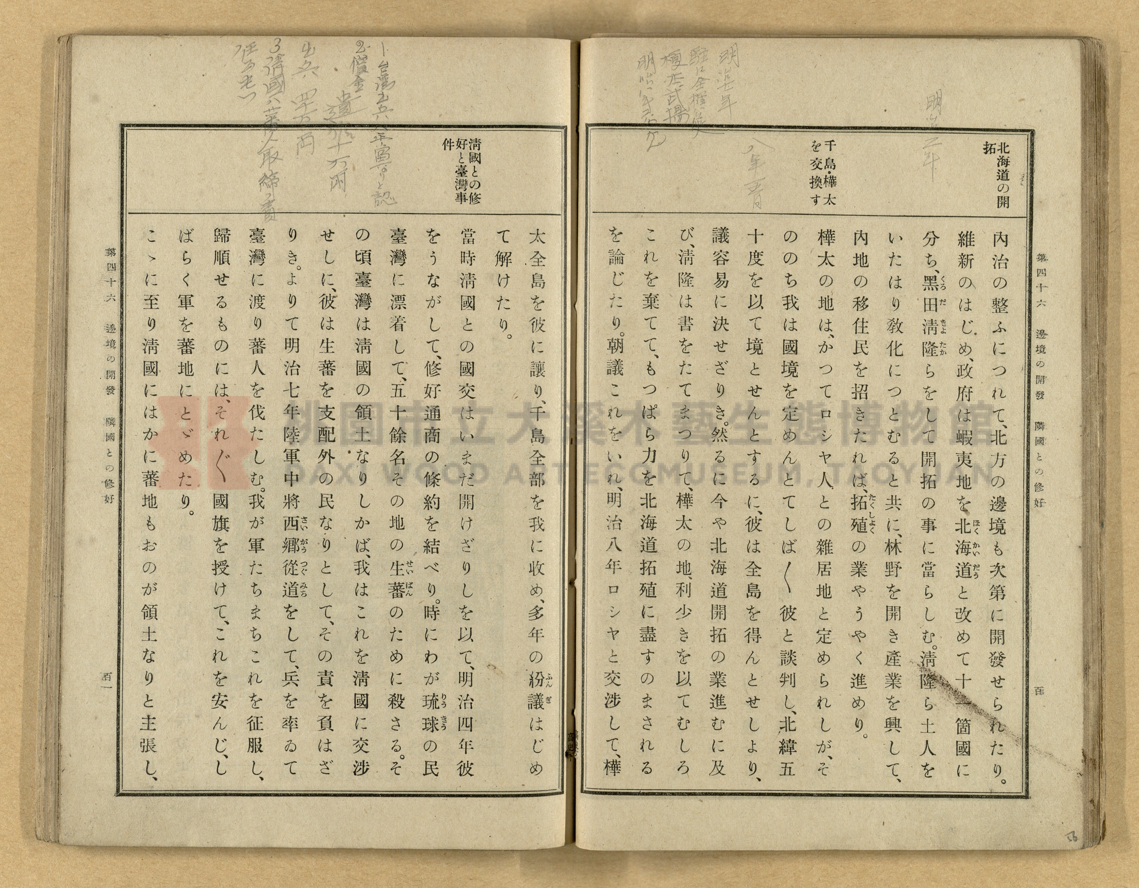 《高等小學國史》下卷主題的圖片縮圖第56張