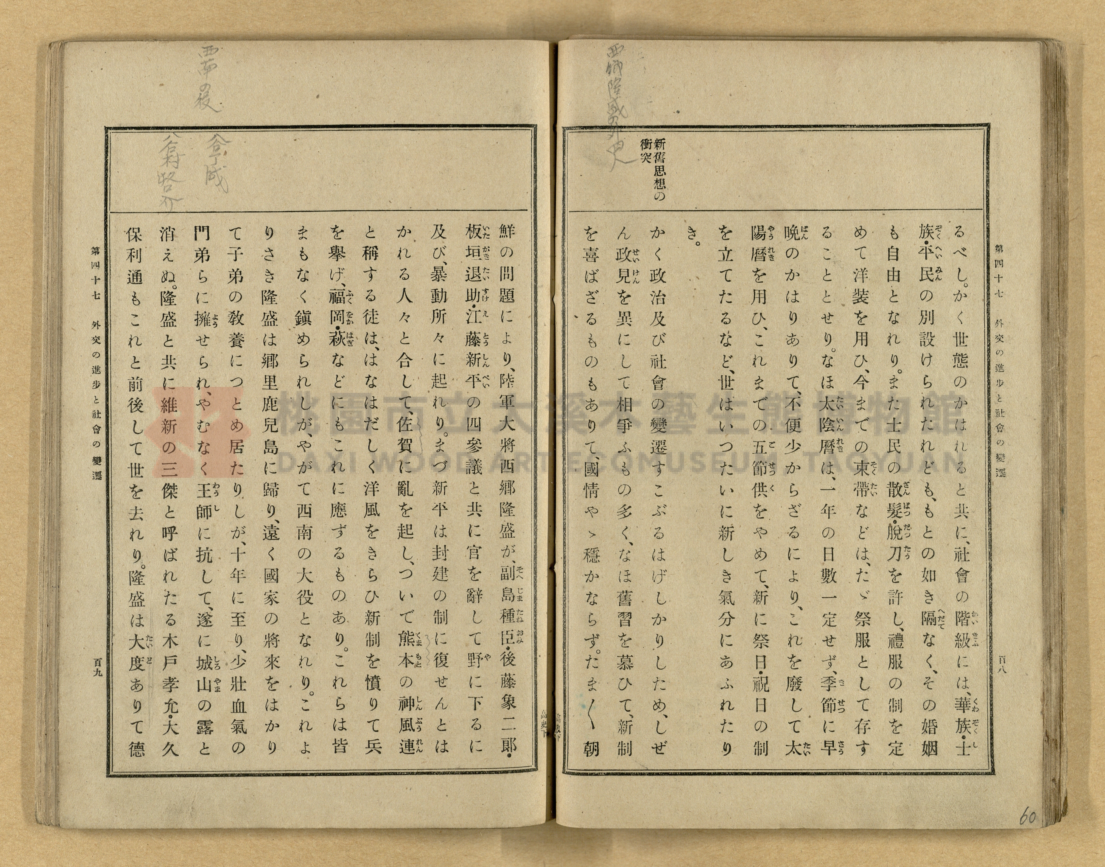 《高等小學國史》下卷主題的圖片縮圖第60張