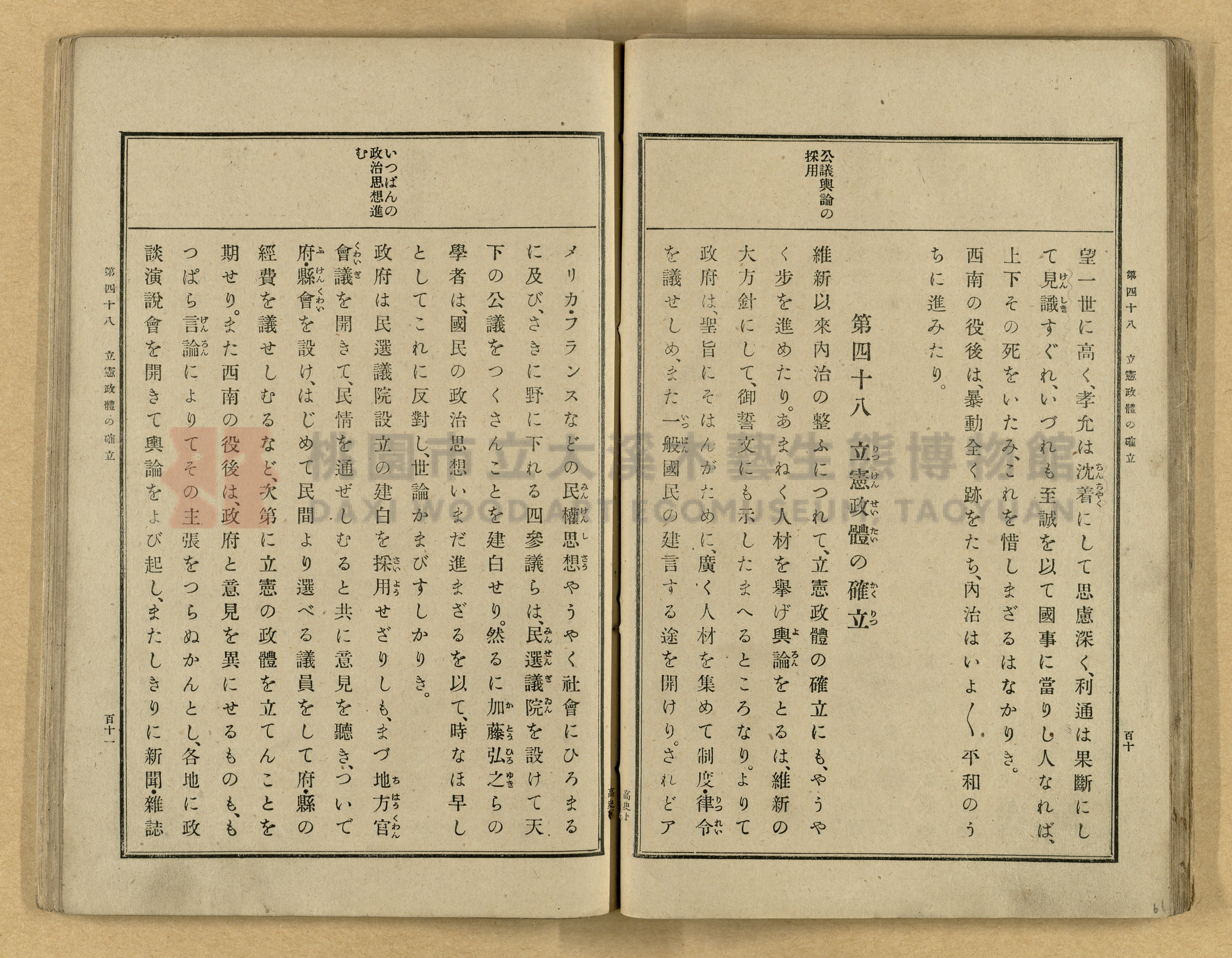 《高等小學國史》下卷主題的圖片縮圖第61張