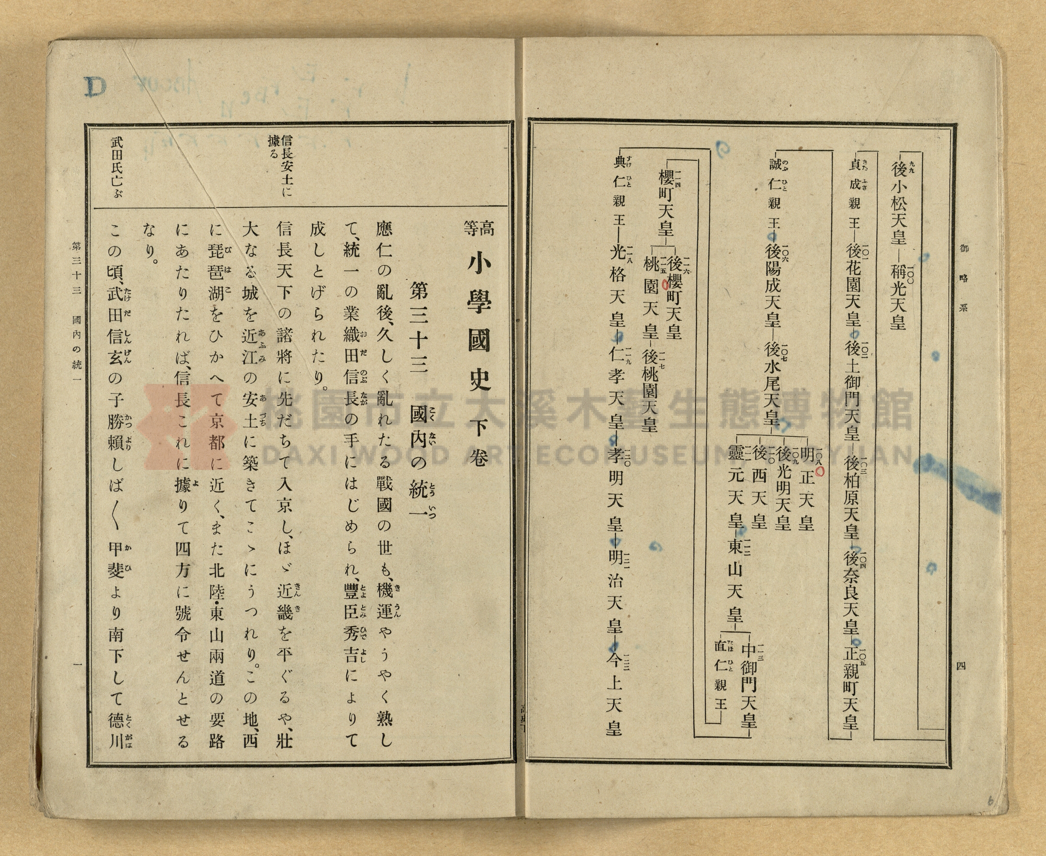 《高等小學國史》下卷主題的圖片縮圖第6張