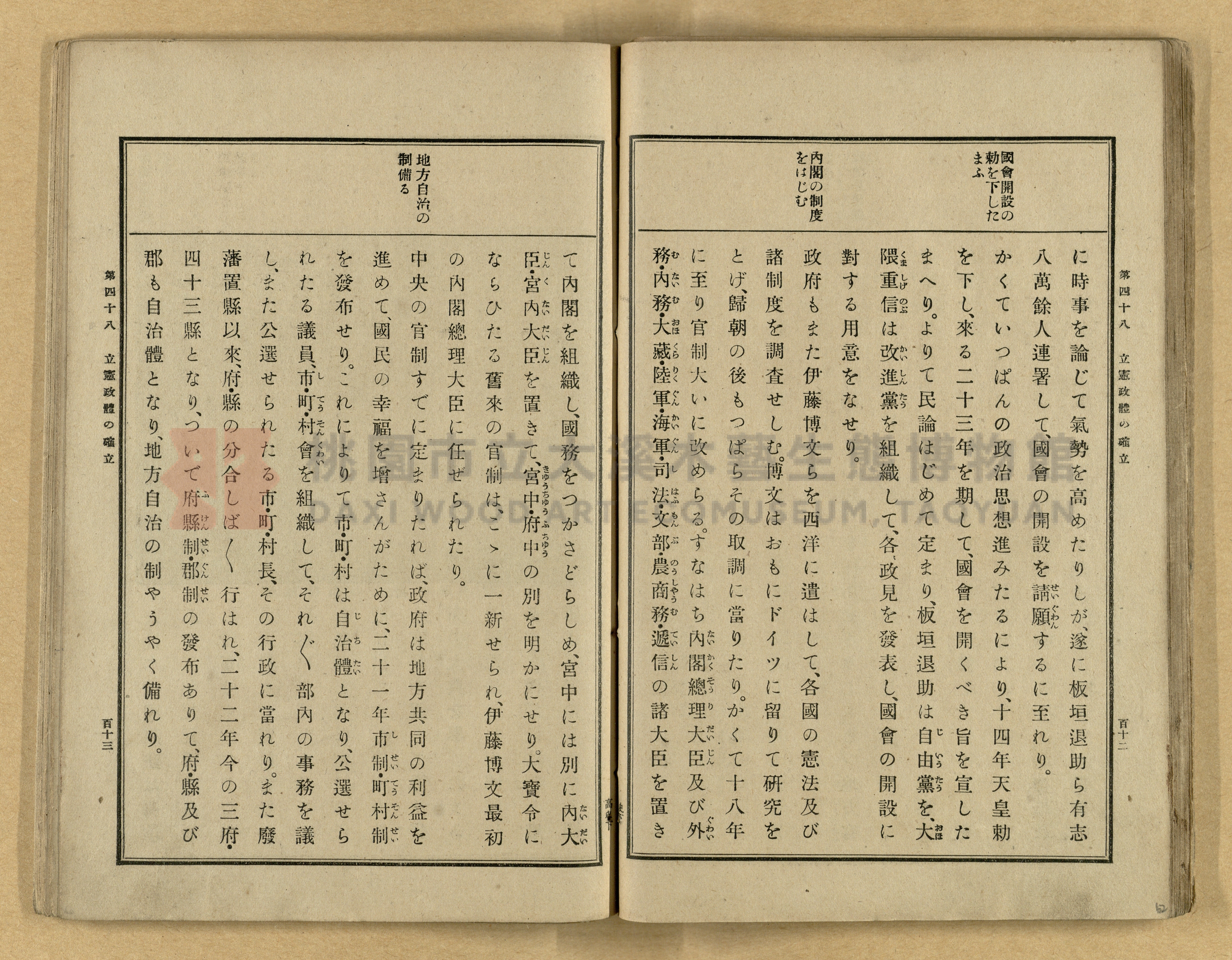 《高等小學國史》下卷主題的圖片縮圖第62張