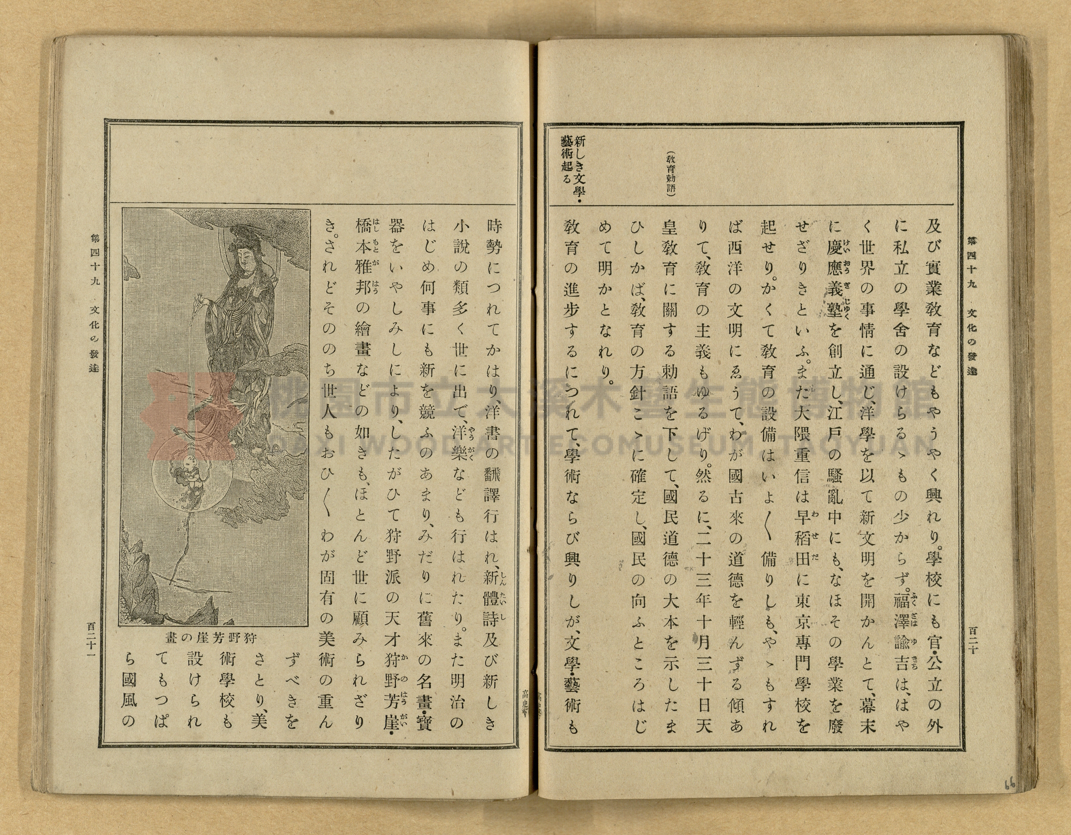 《高等小學國史》下卷主題的圖片縮圖第66張