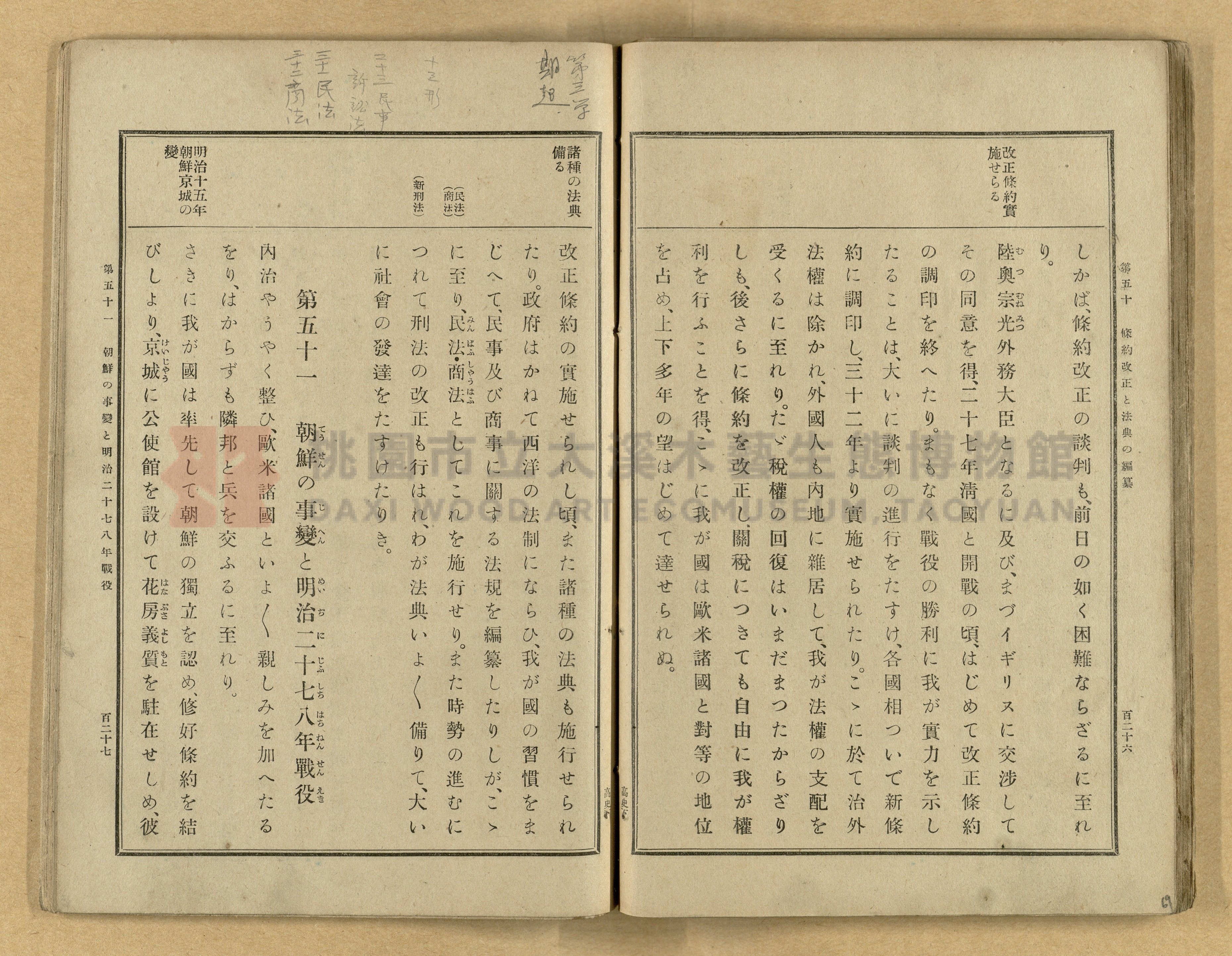 《高等小學國史》下卷主題的圖片縮圖第69張