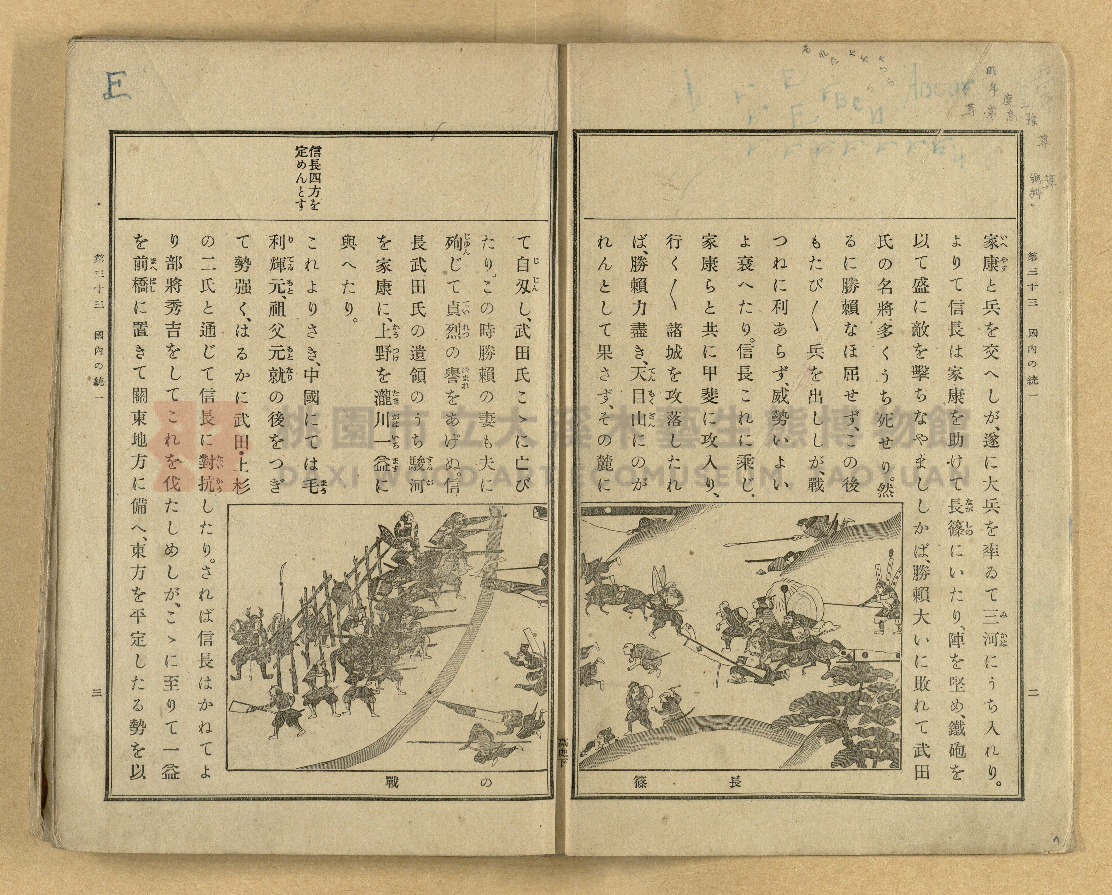 《高等小學國史》下卷主題的圖片縮圖第7張