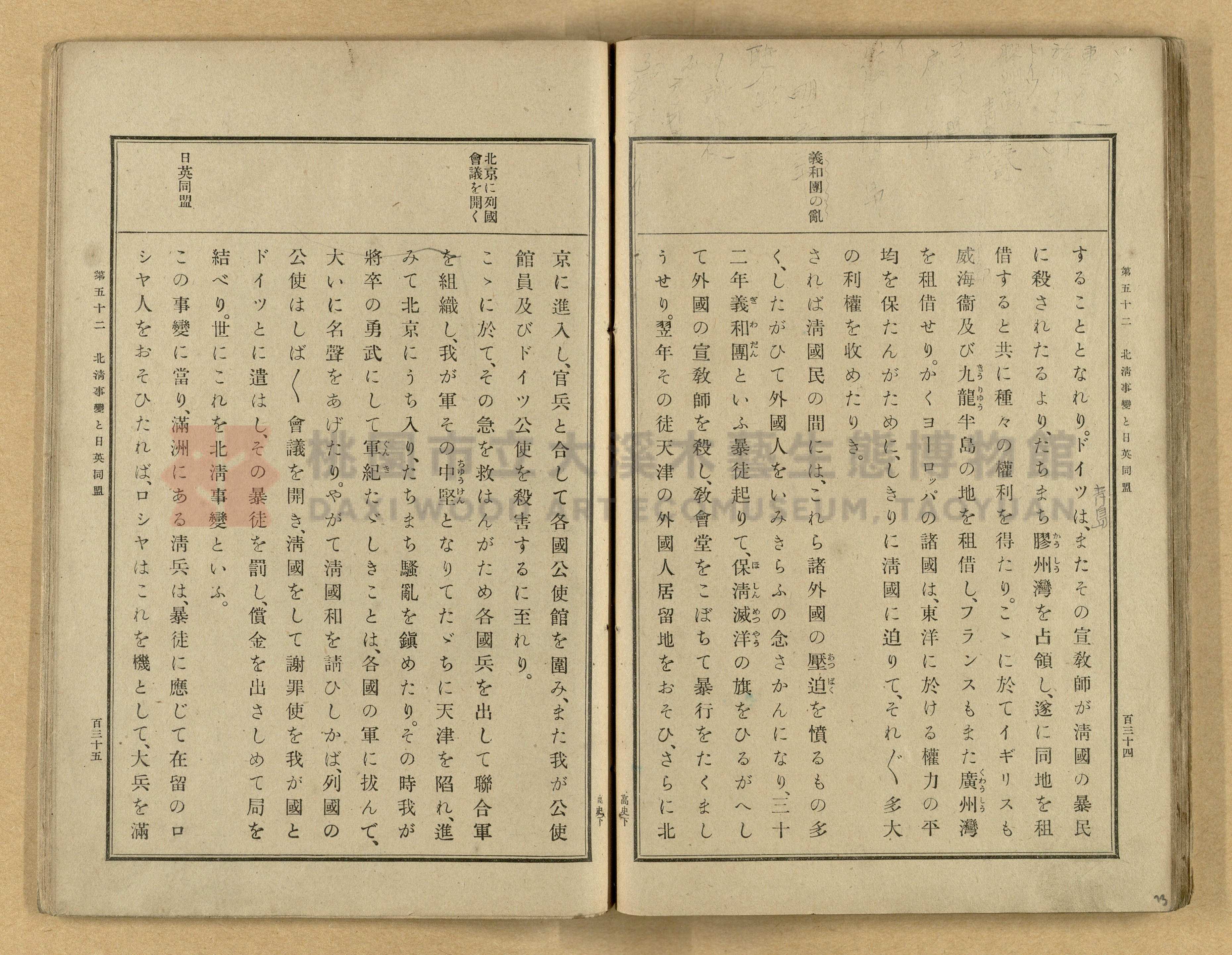 《高等小學國史》下卷主題的圖片縮圖第73張