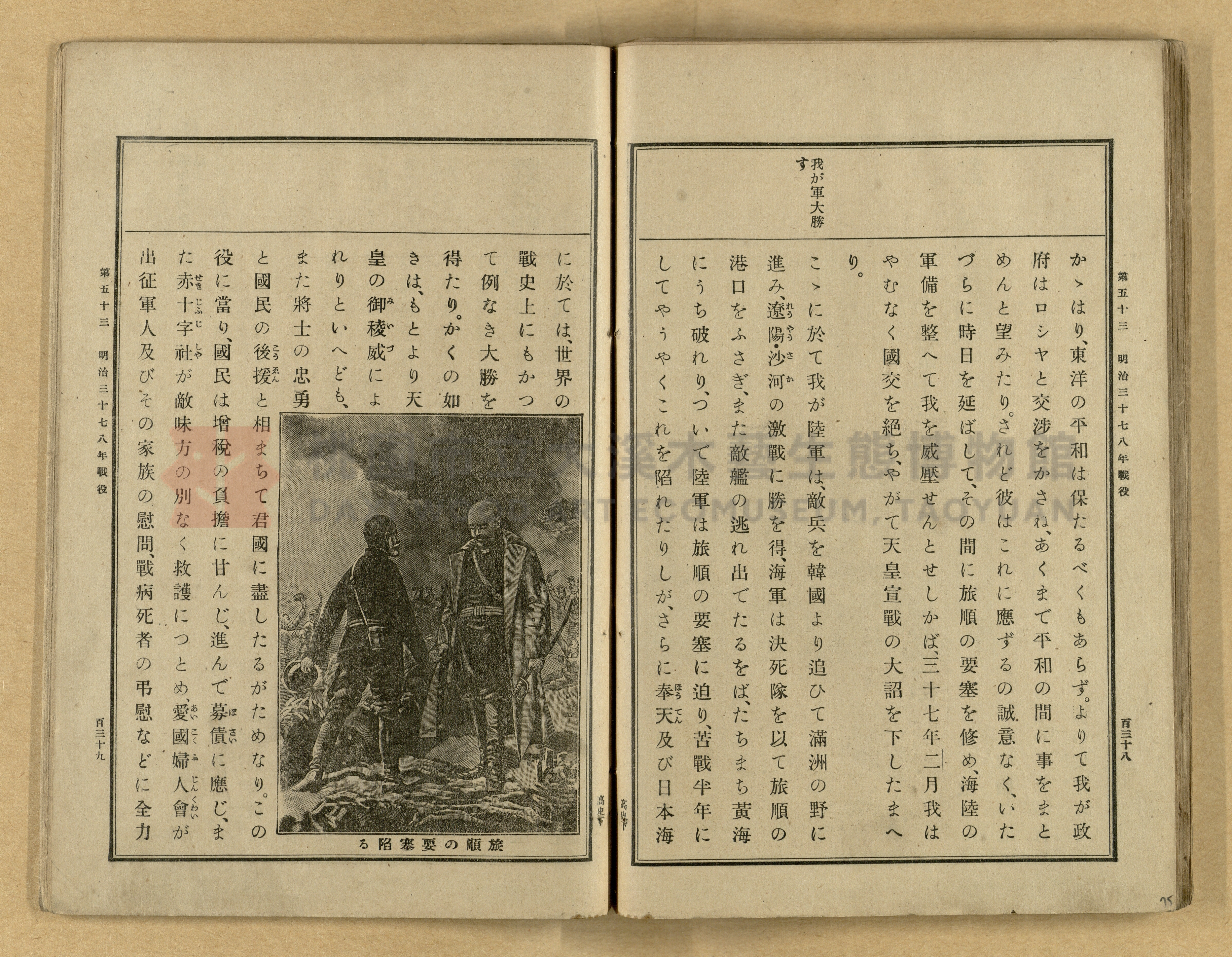 《高等小學國史》下卷主題的圖片縮圖第75張