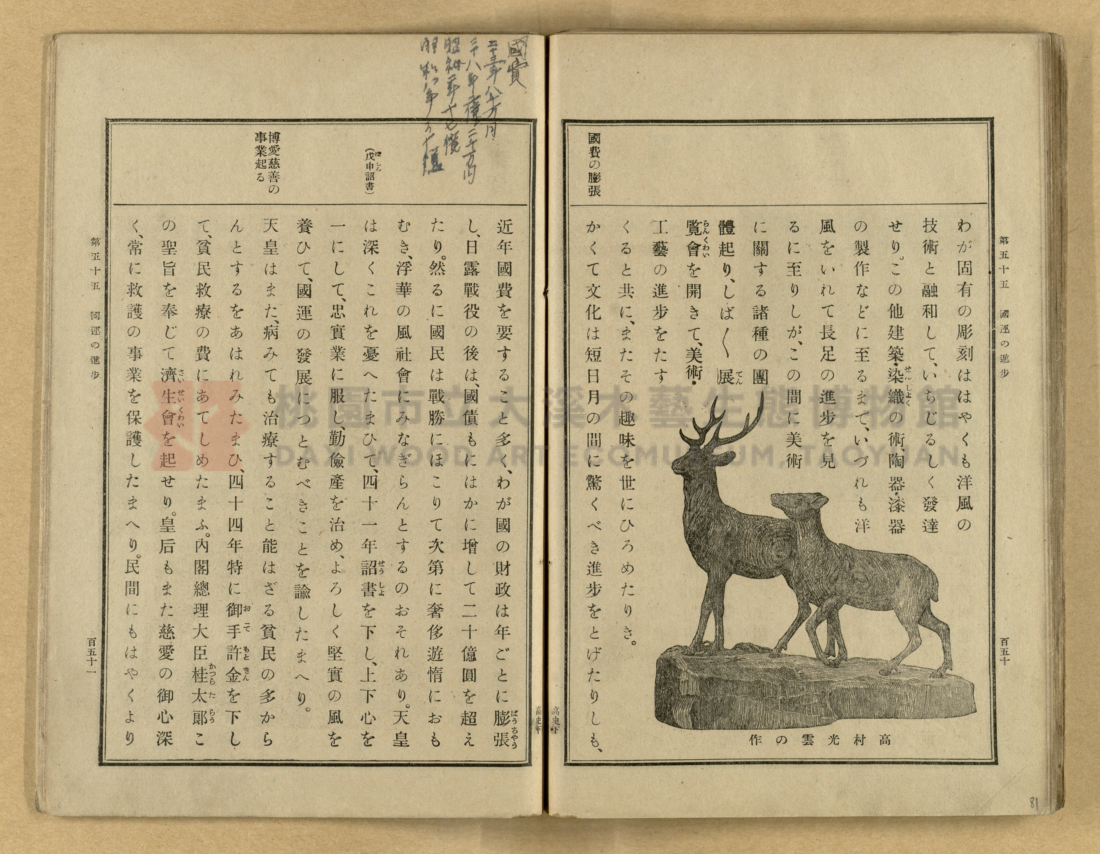 《高等小學國史》下卷主題的圖片縮圖第81張