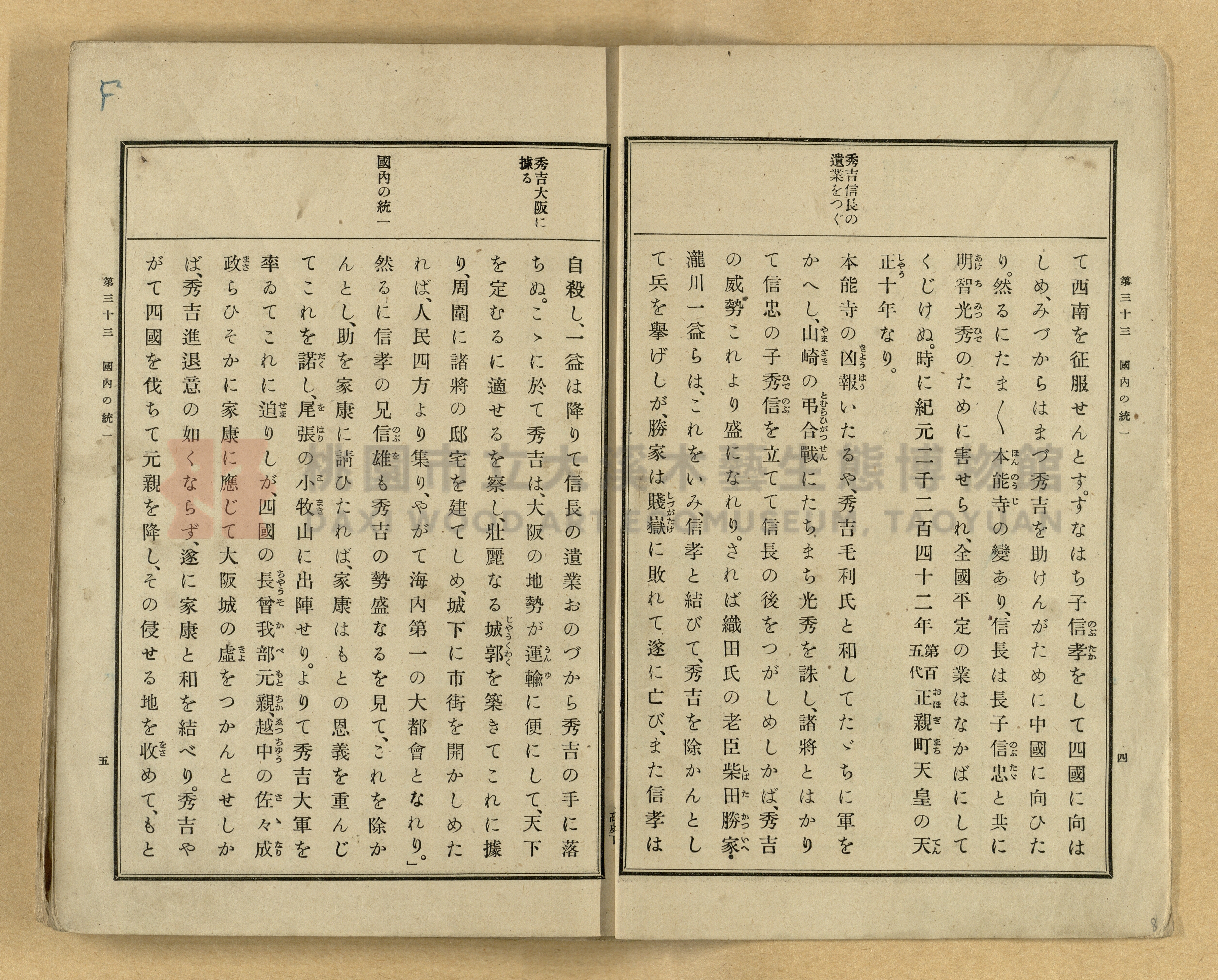 《高等小學國史》下卷主題的圖片縮圖第8張