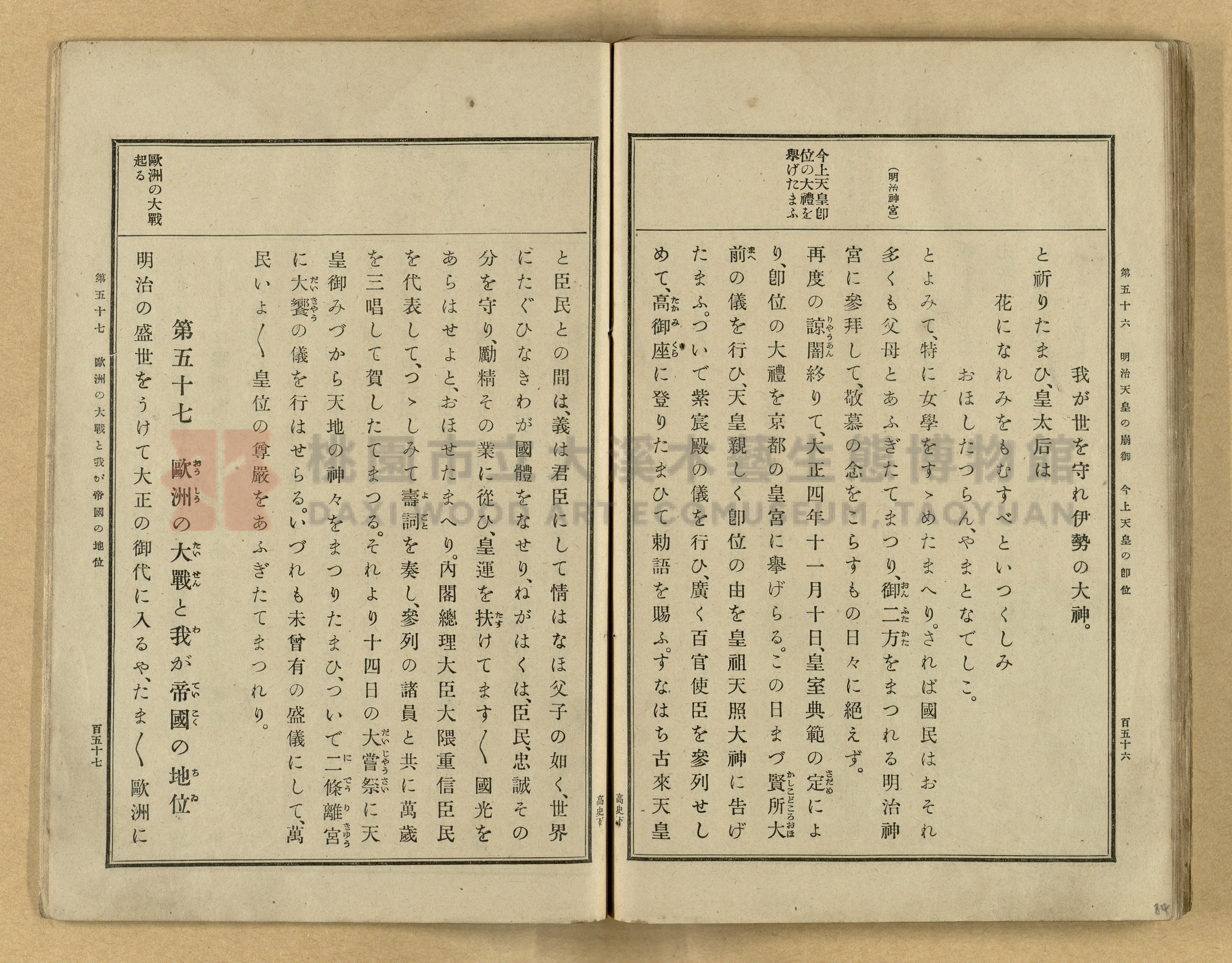 《高等小學國史》下卷主題的圖片縮圖第84張