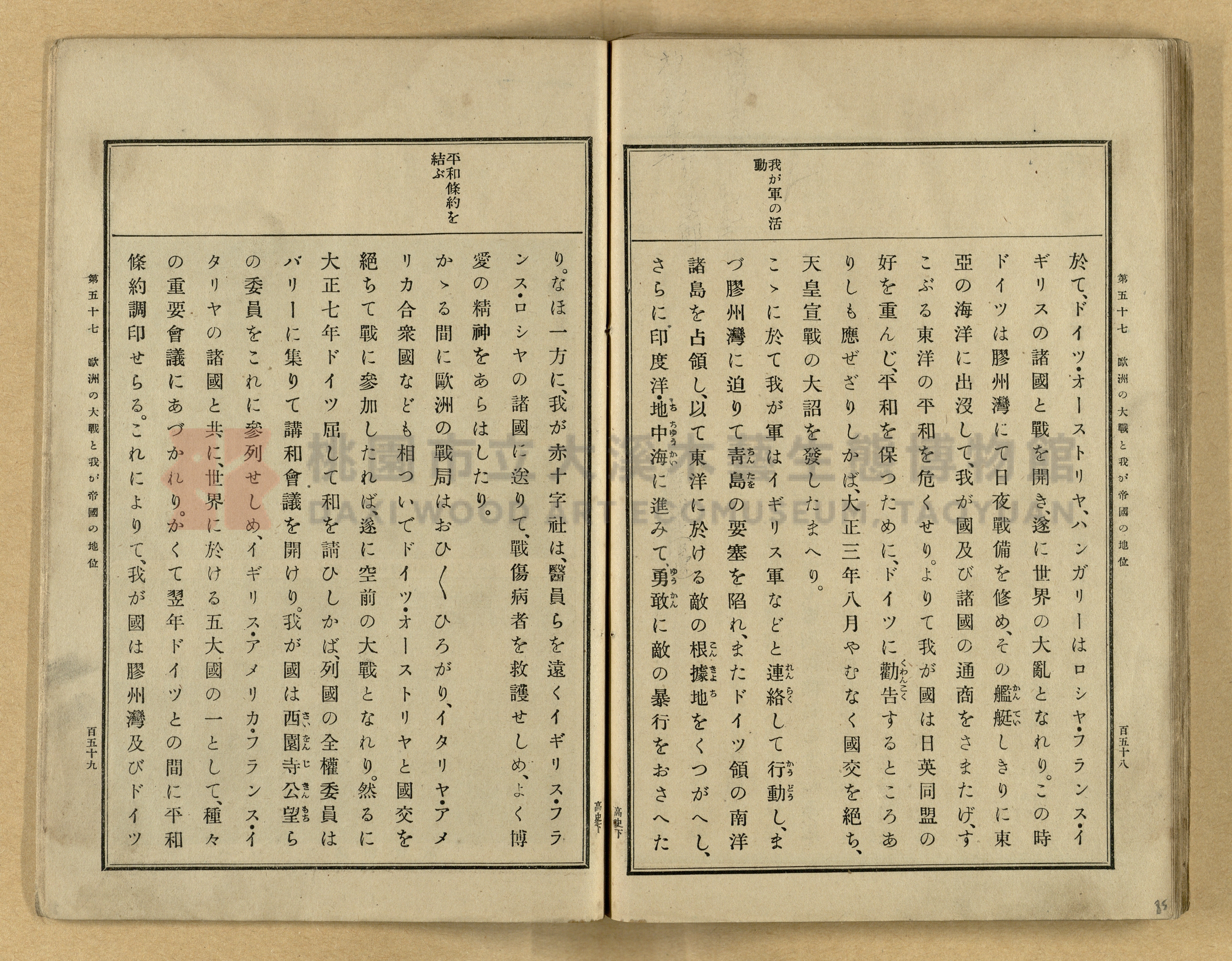 《高等小學國史》下卷主題的圖片縮圖第85張