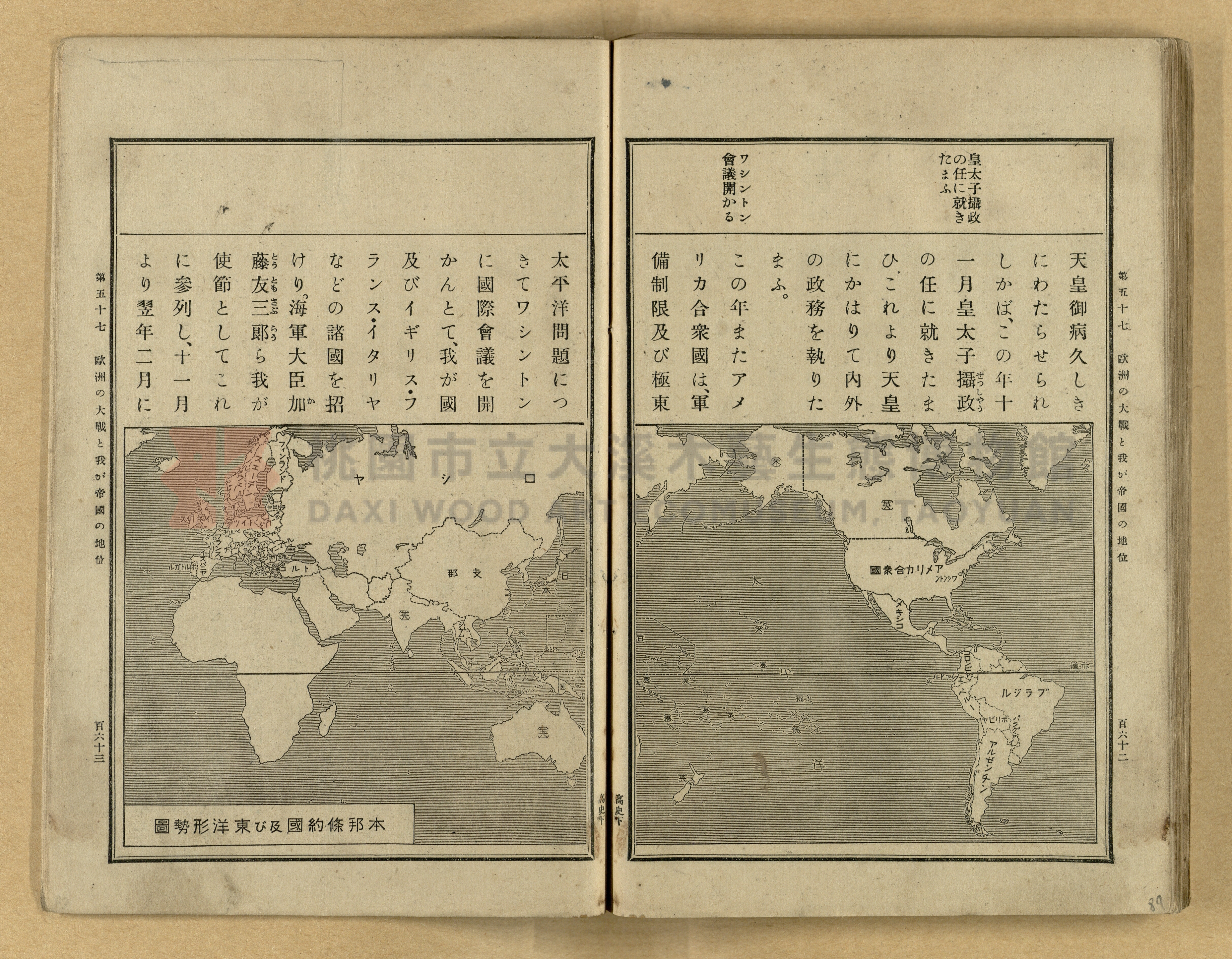 《高等小學國史》下卷主題的圖片縮圖第87張