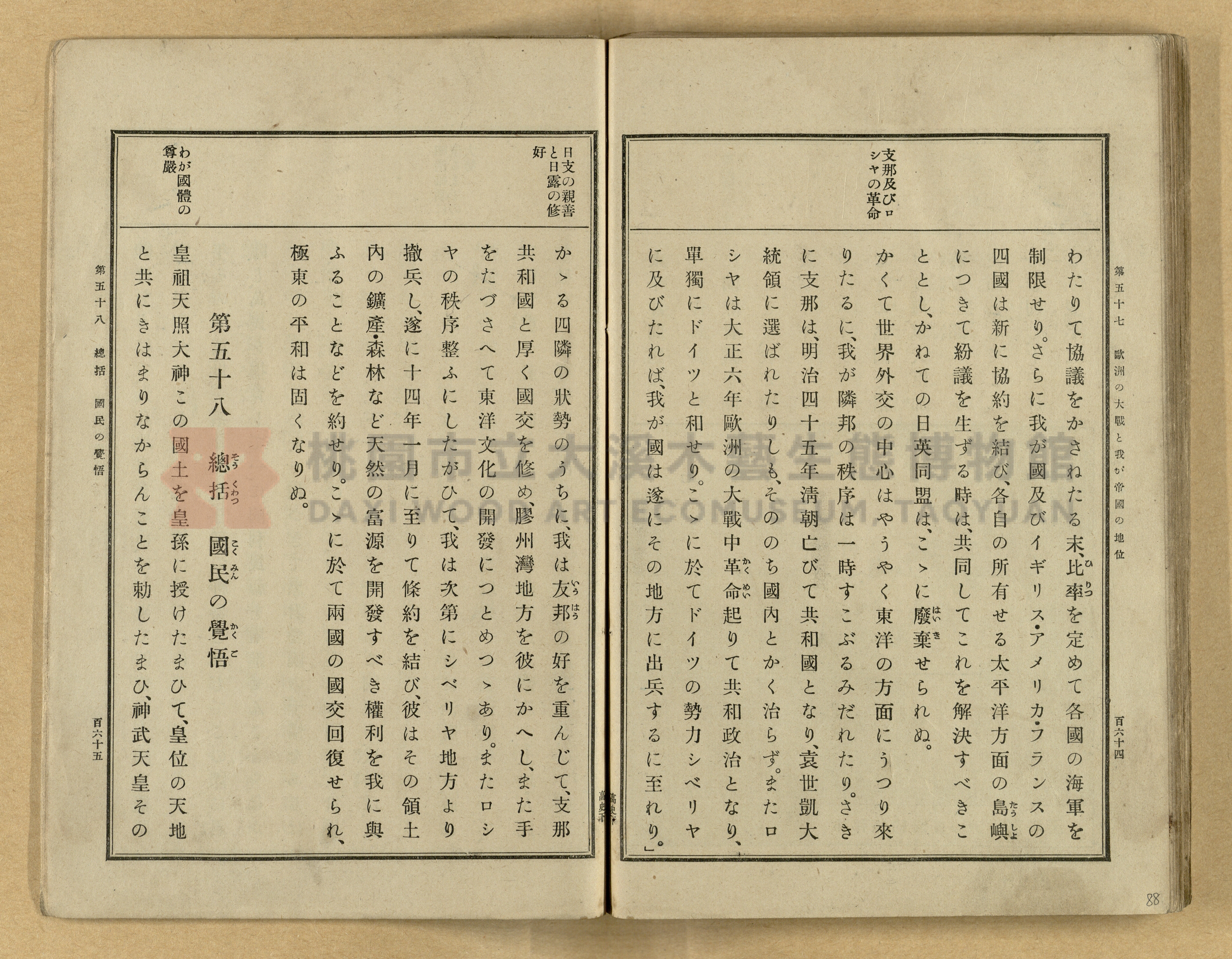 《高等小學國史》下卷主題的圖片縮圖第88張