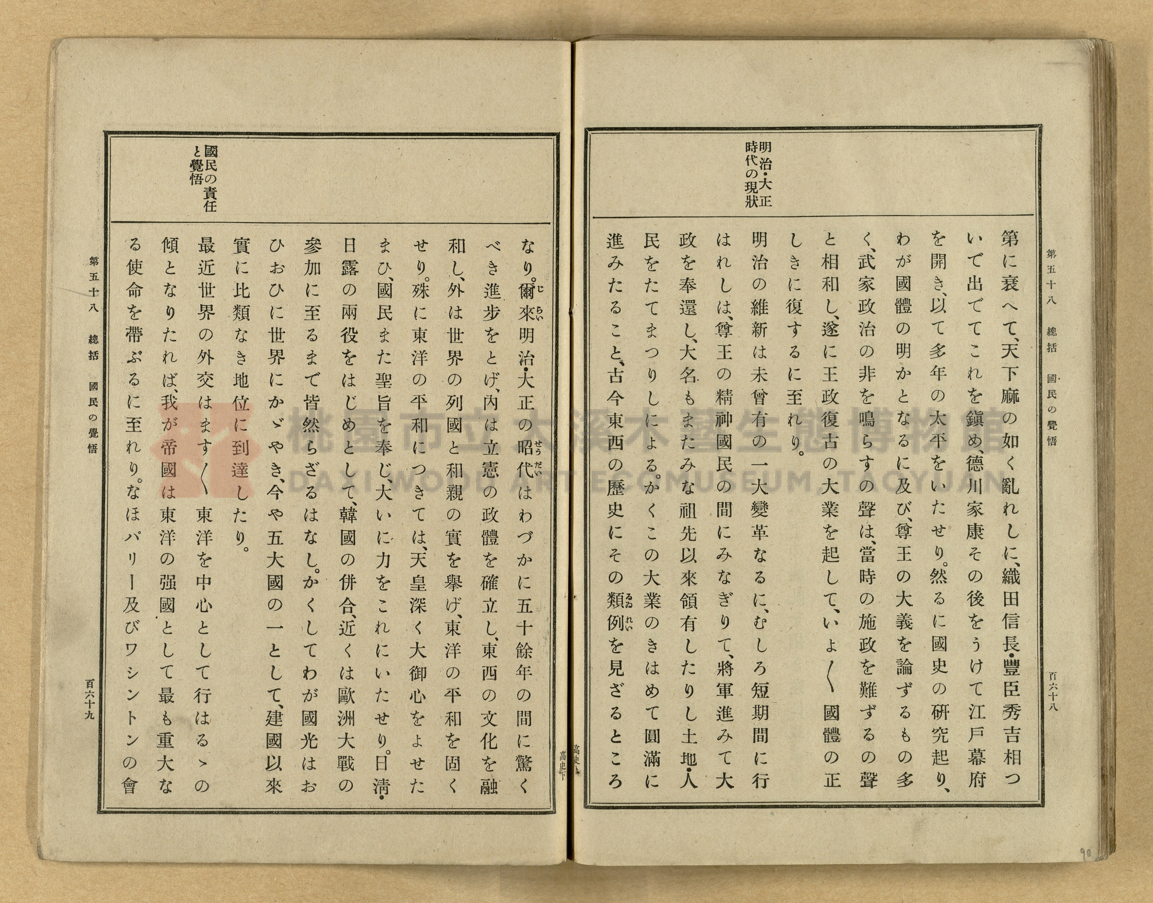 《高等小學國史》下卷主題的圖片縮圖第90張