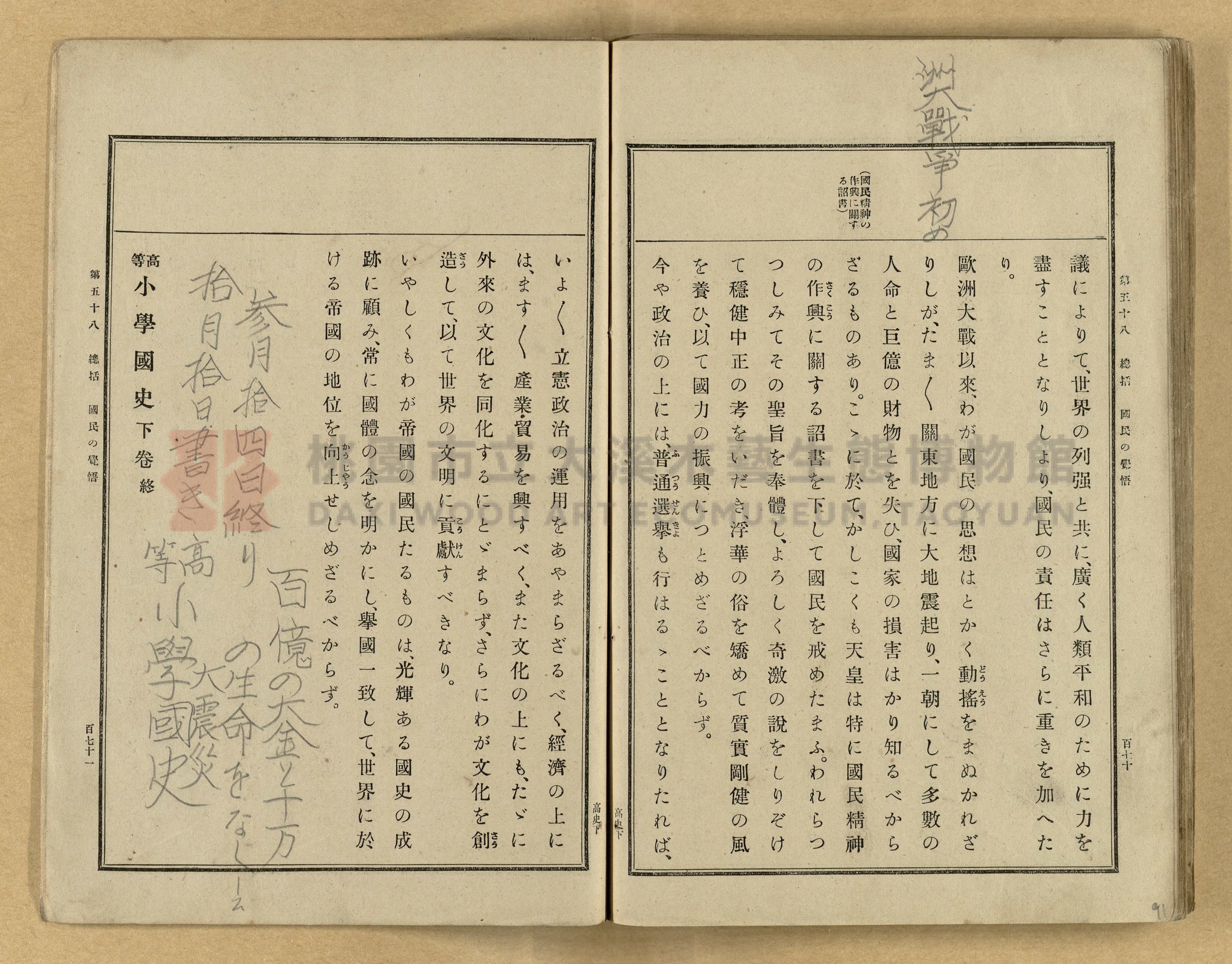 《高等小學國史》下卷主題的圖片縮圖第91張