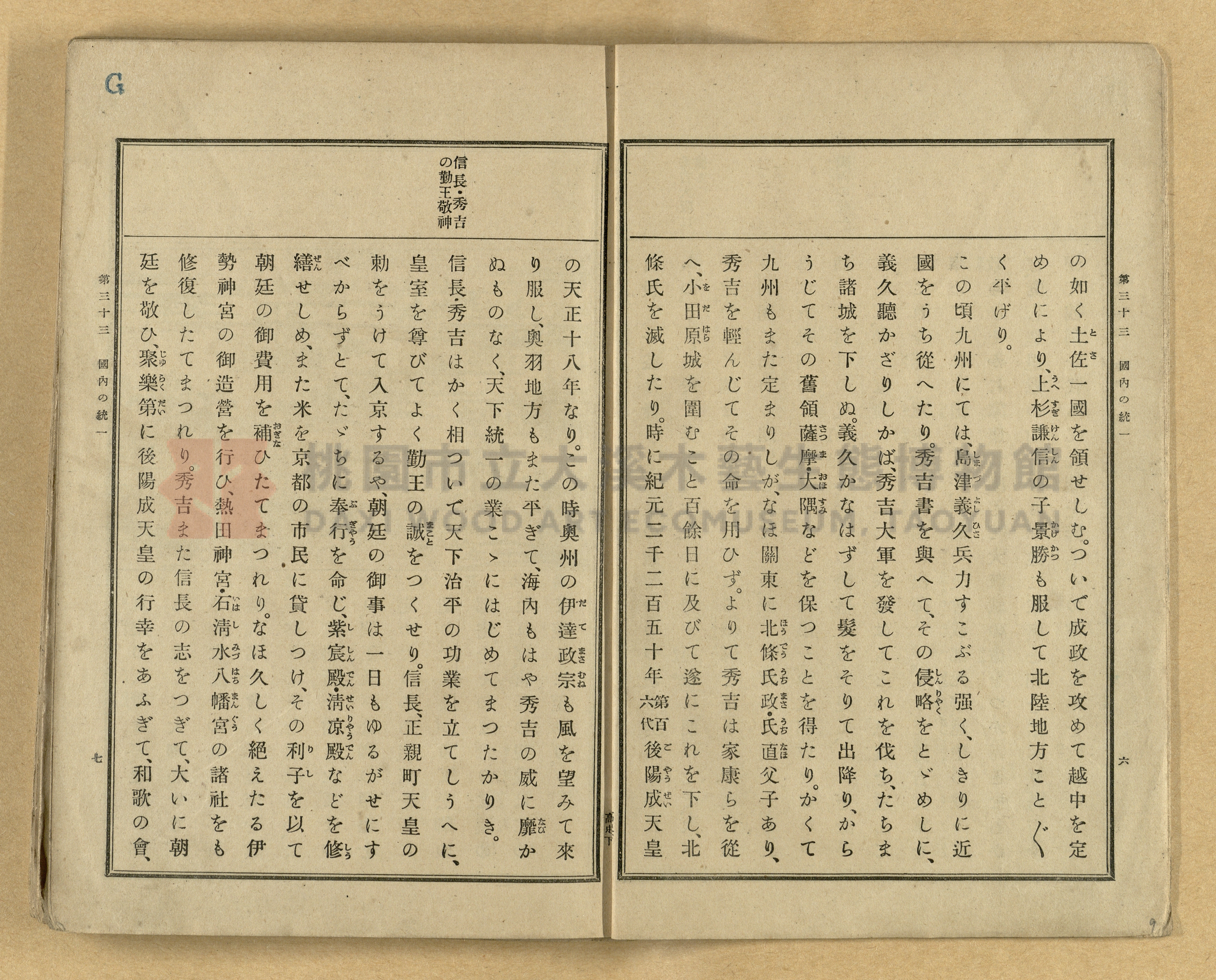 《高等小學國史》下卷主題的圖片縮圖第9張