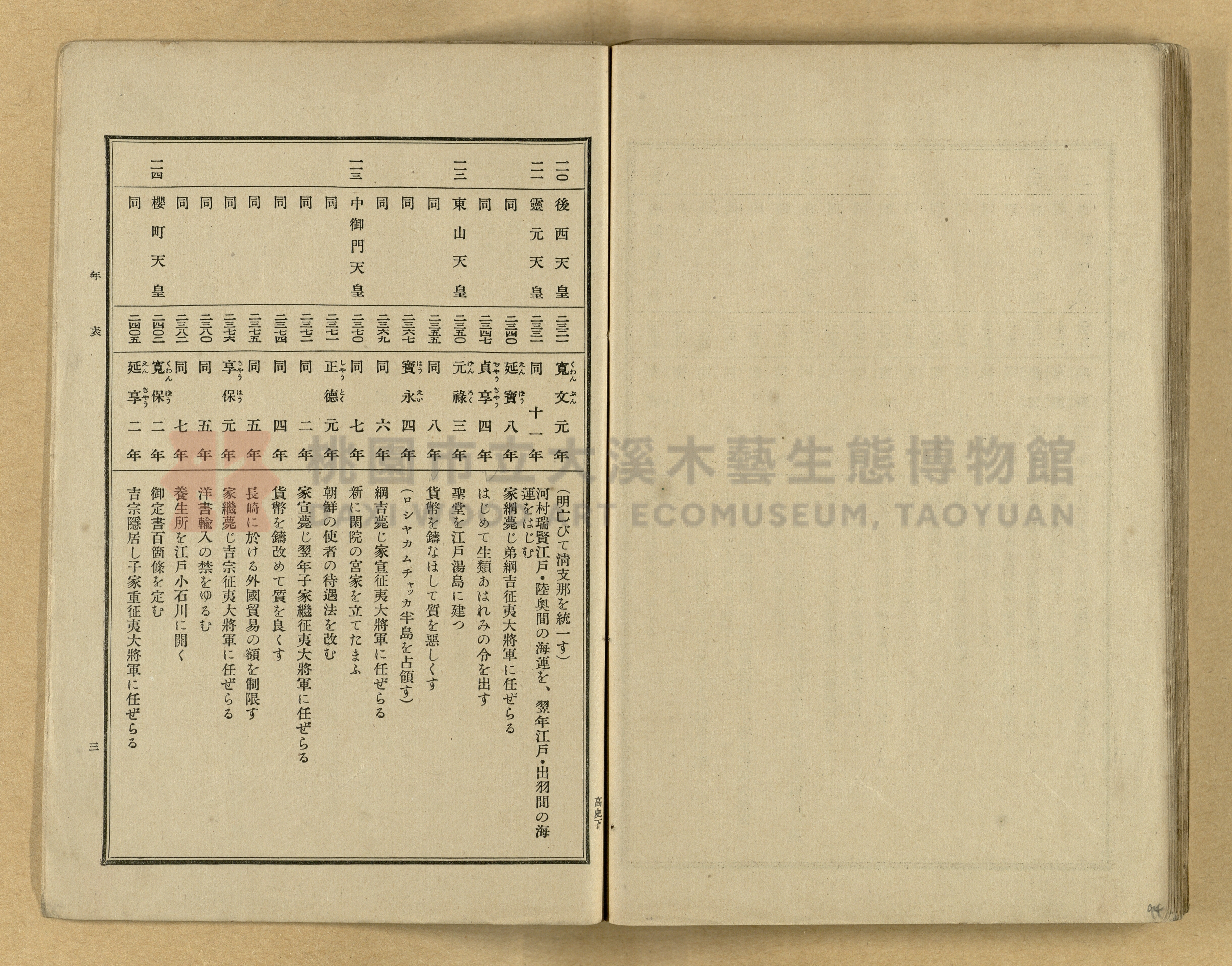 《高等小學國史》下卷主題的圖片縮圖第94張