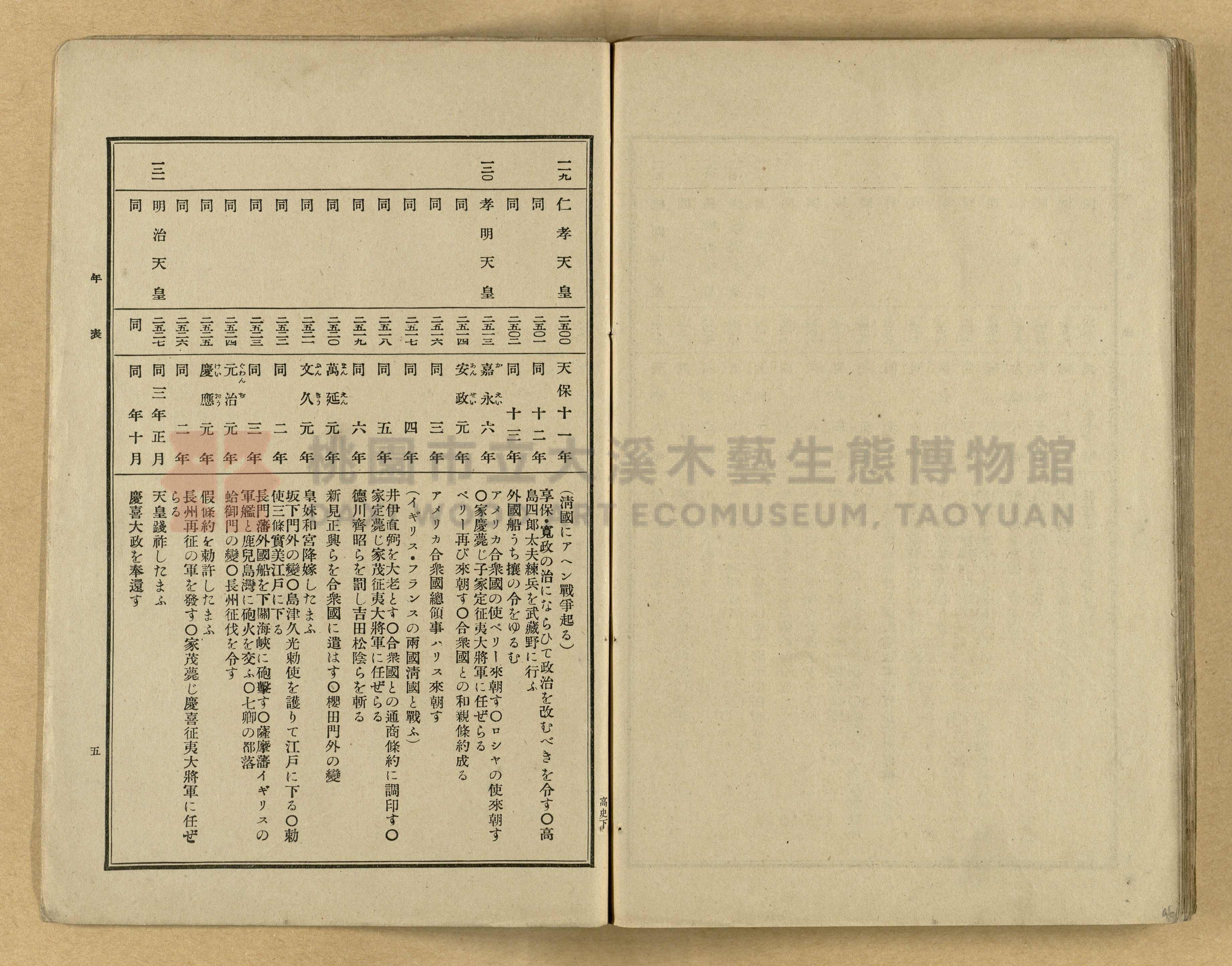 《高等小學國史》下卷主題的圖片縮圖第96張
