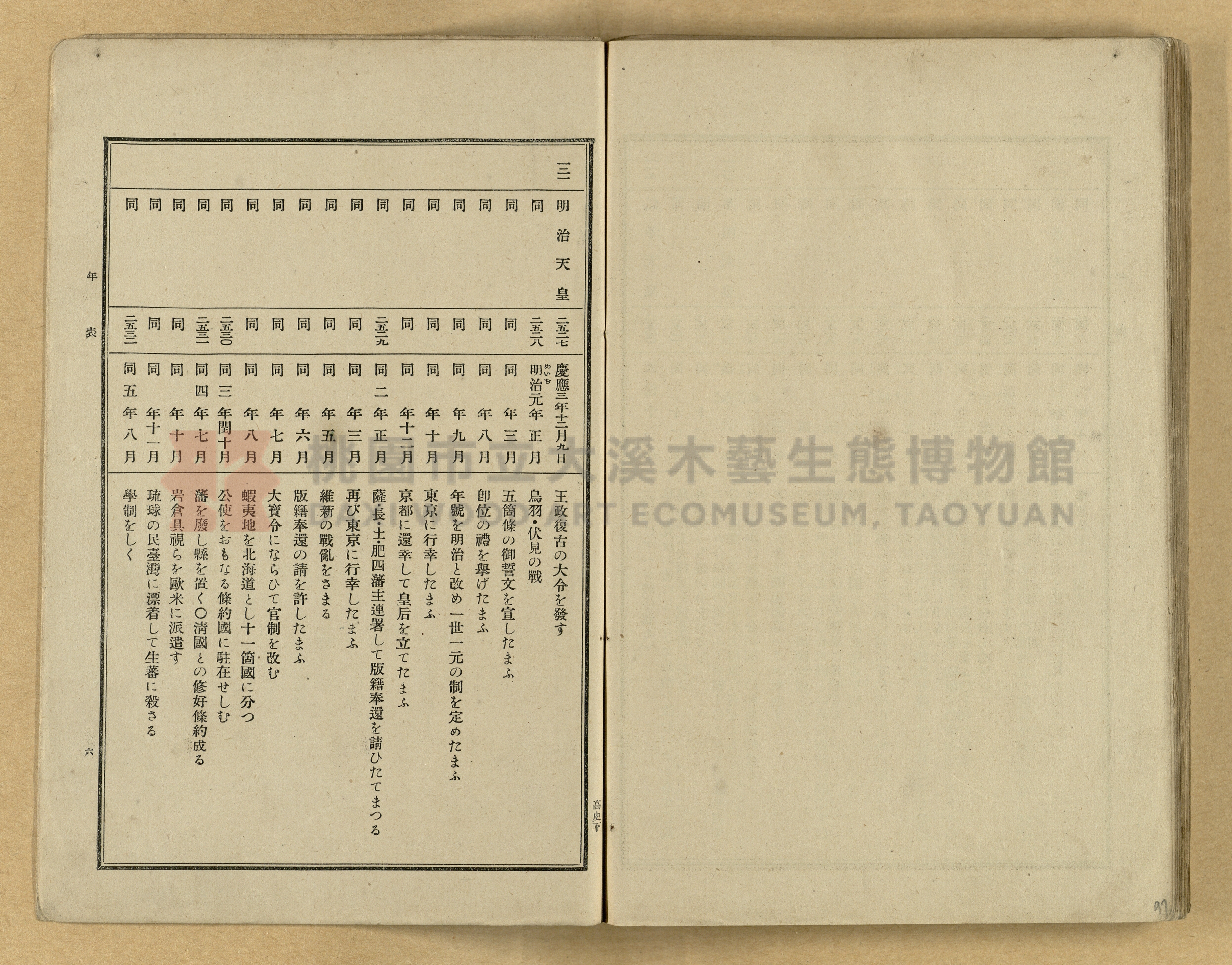 《高等小學國史》下卷主題的圖片縮圖第97張