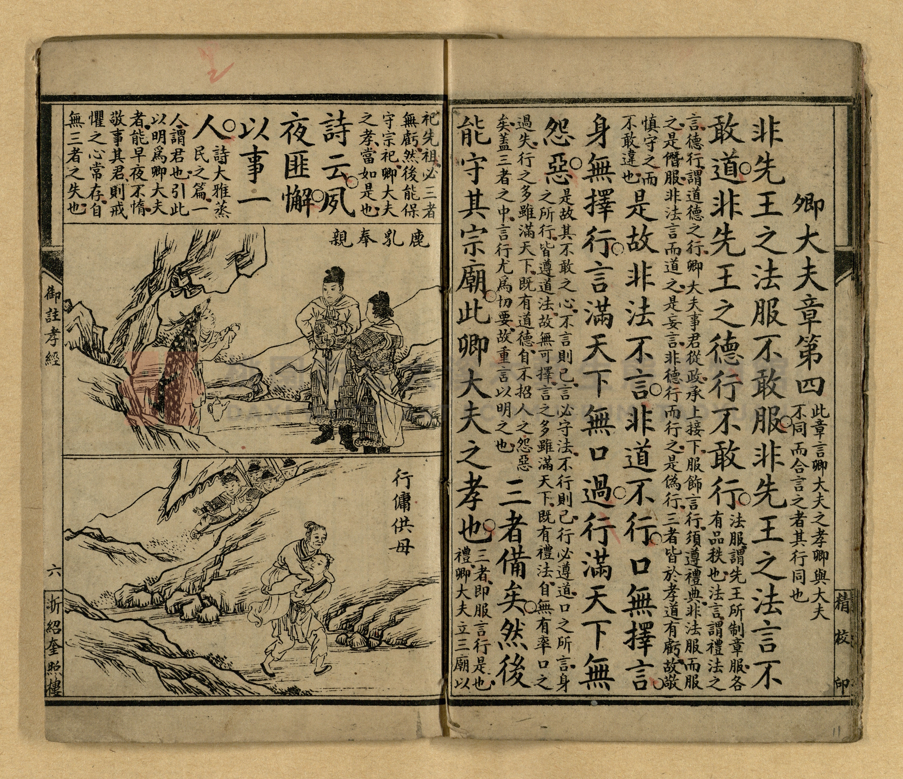 《御註孝經》主題的圖片縮圖第11張